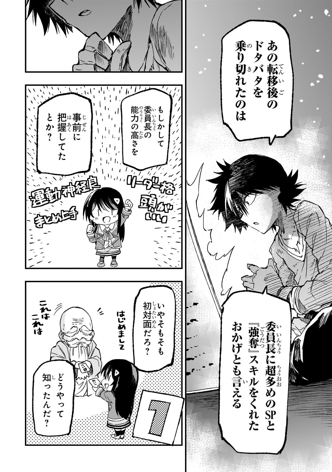 HITORIBOCCHI NO ISEKAI KOURYAKU - RAW Chapter 327 - Page 11