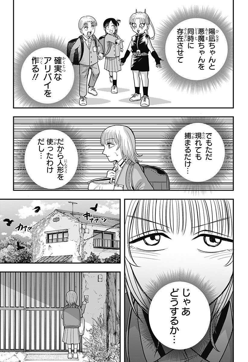 A, AKUMA-CHAN Chapter 8 page 9 - nihonkuni.com