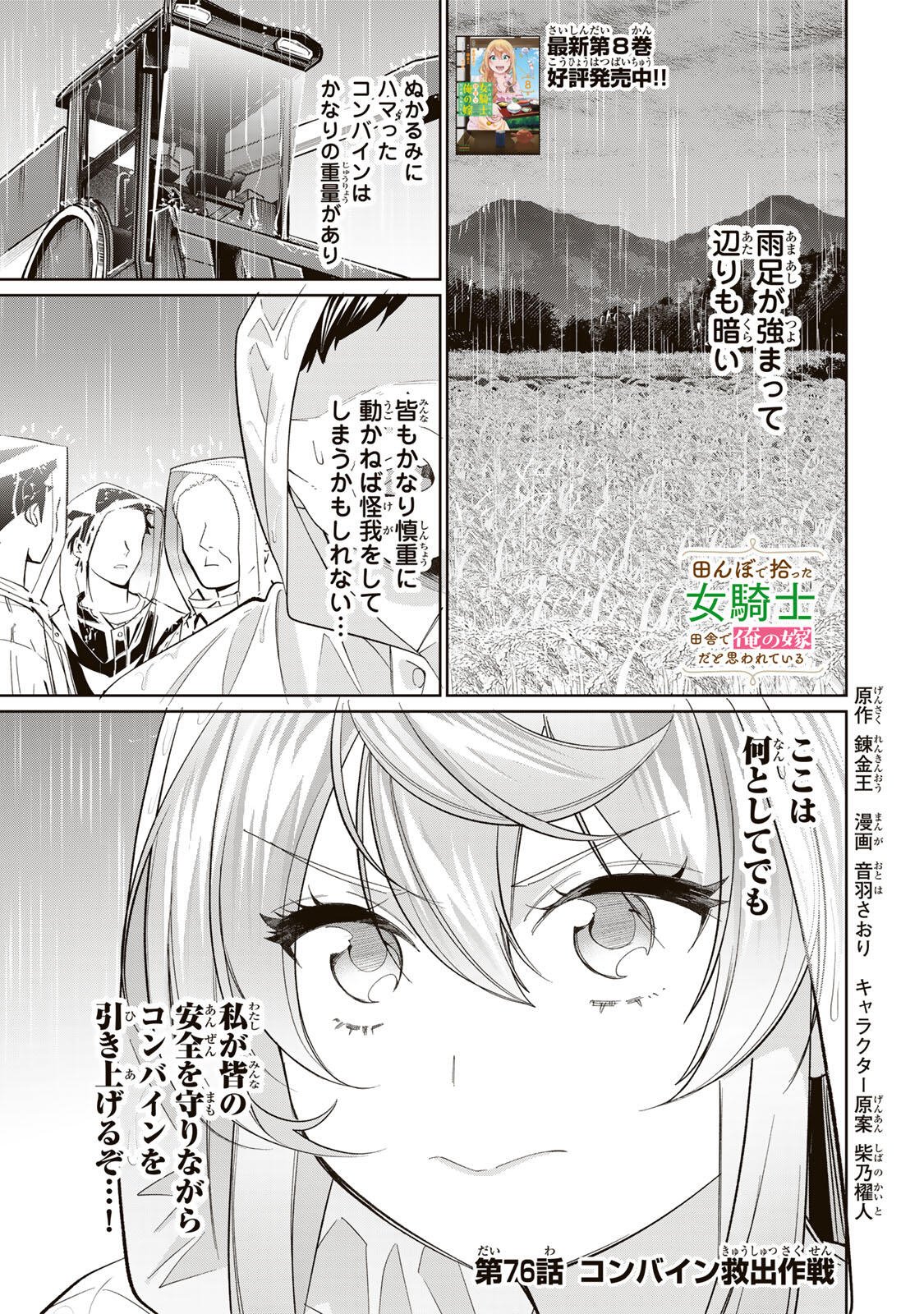 TANBO DE HIROTTA ONNA KISHI, INAKA DE ORE NO YOMEDA TO OMOWA RETE IRU - RAW Chapter 76 page 1 - nihonkuni.com