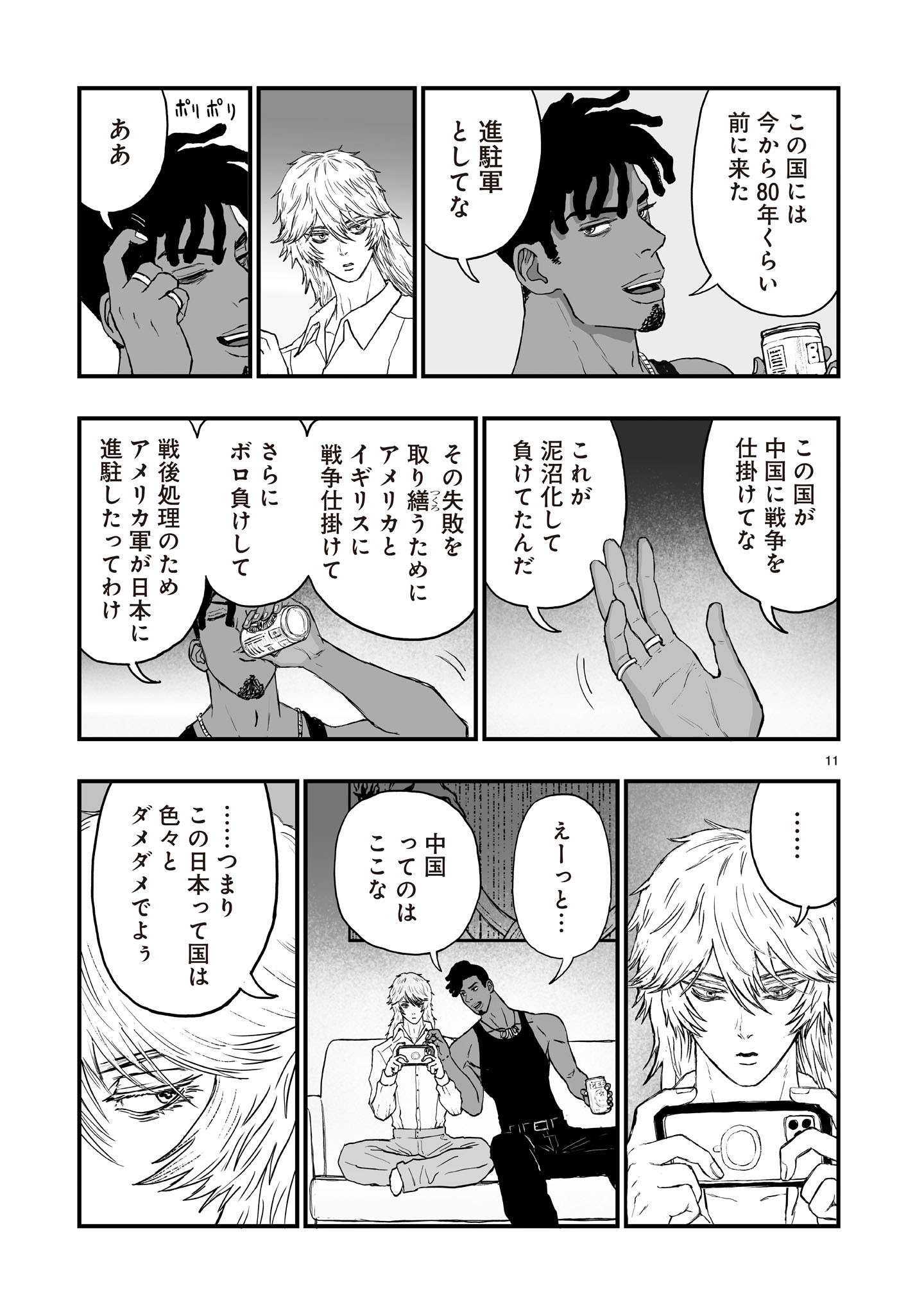 GOTOU-SENSEI TO INISHIE NO TSUNO Chapter 25 page 11 - nihonkuni.com
