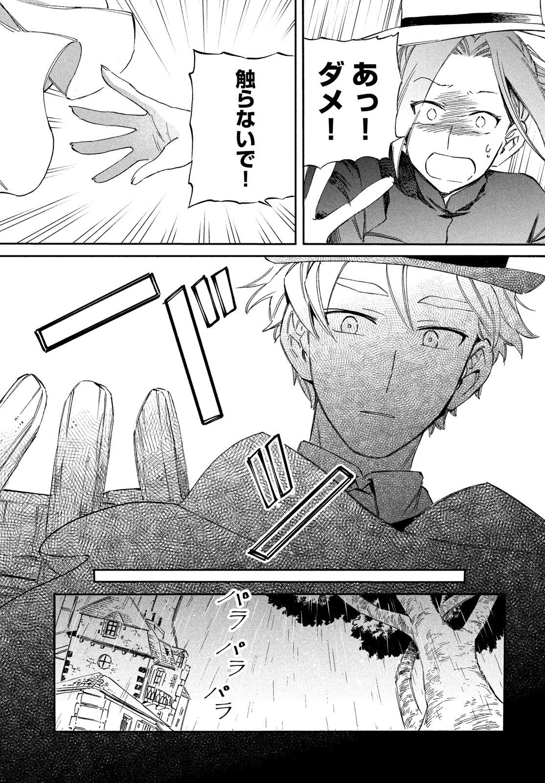 PARIS NI SAKU ÉTOILE Chapter 9 page 19 - nihonkuni.com