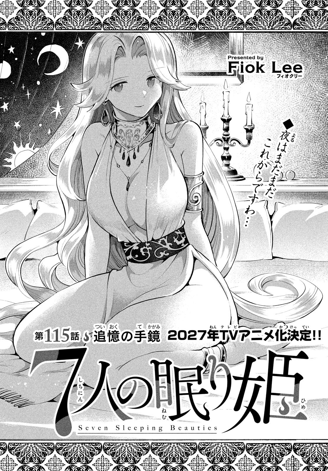 7-NIN NO NEMURI HIME Chap 115 - Pic 2