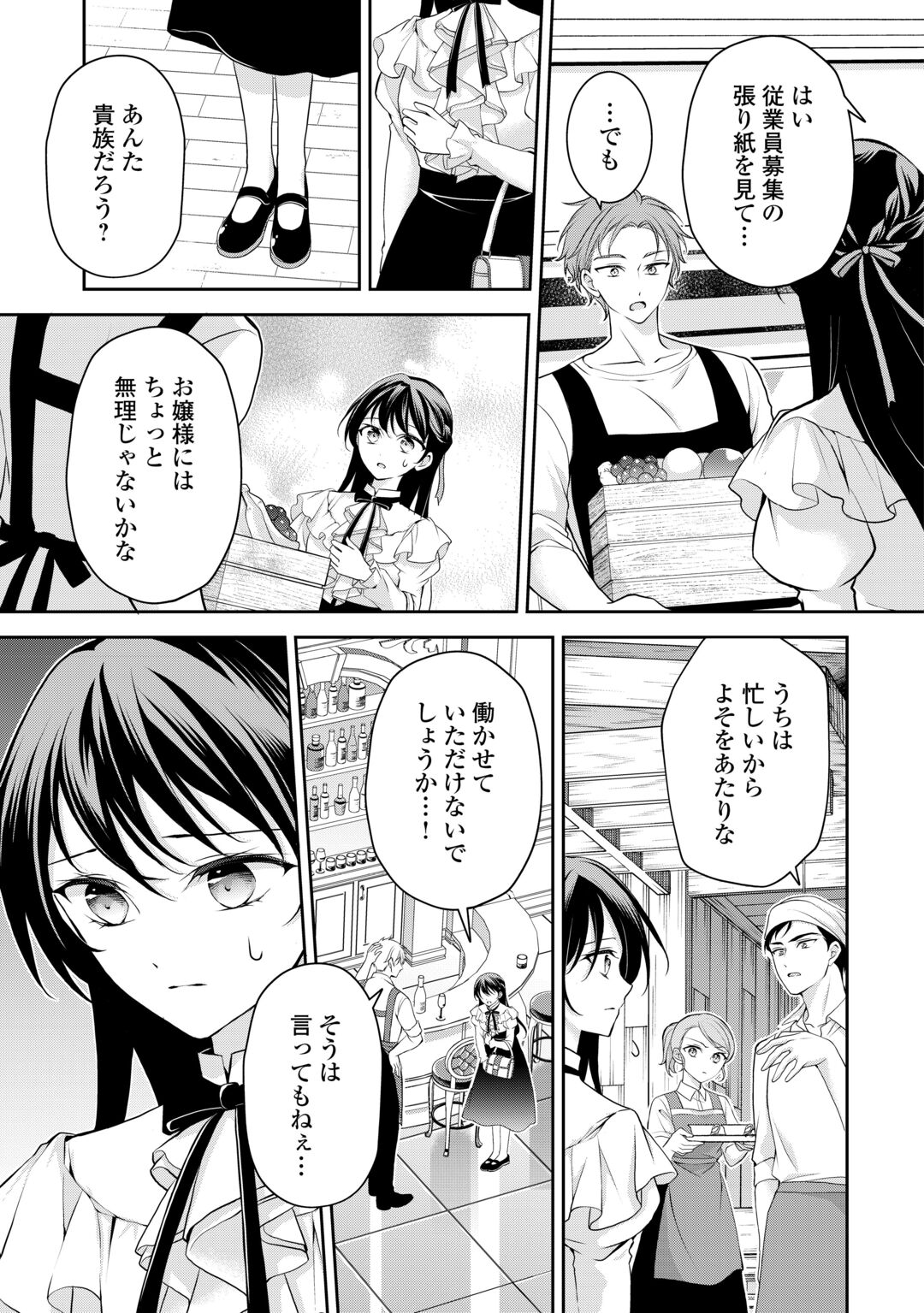 KONYAKUSHA WO UBAWARETA HAKUSHAKU REIJOU, SOROSORO SUKI NI IKITEMIYOU TO OMOIMASU Chapter 8 - Page 13