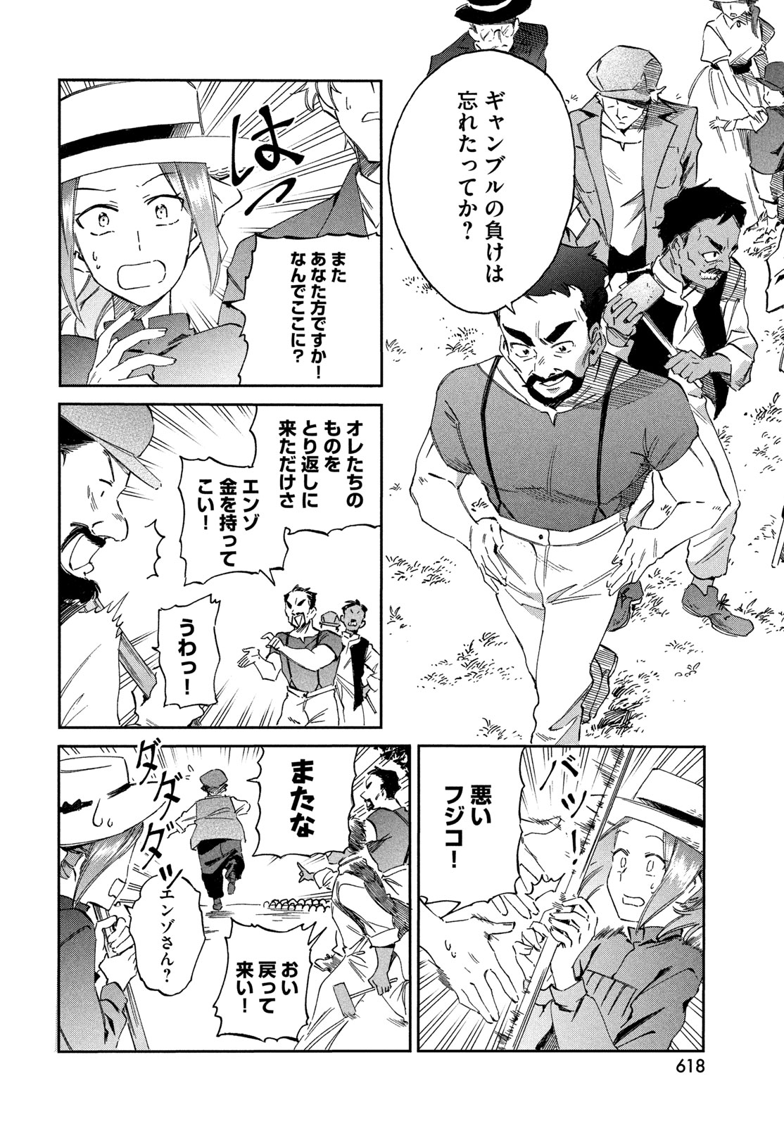 PARIS NI SAKU ÉTOILE Chapter 9 page 8 - nihonkuni.com