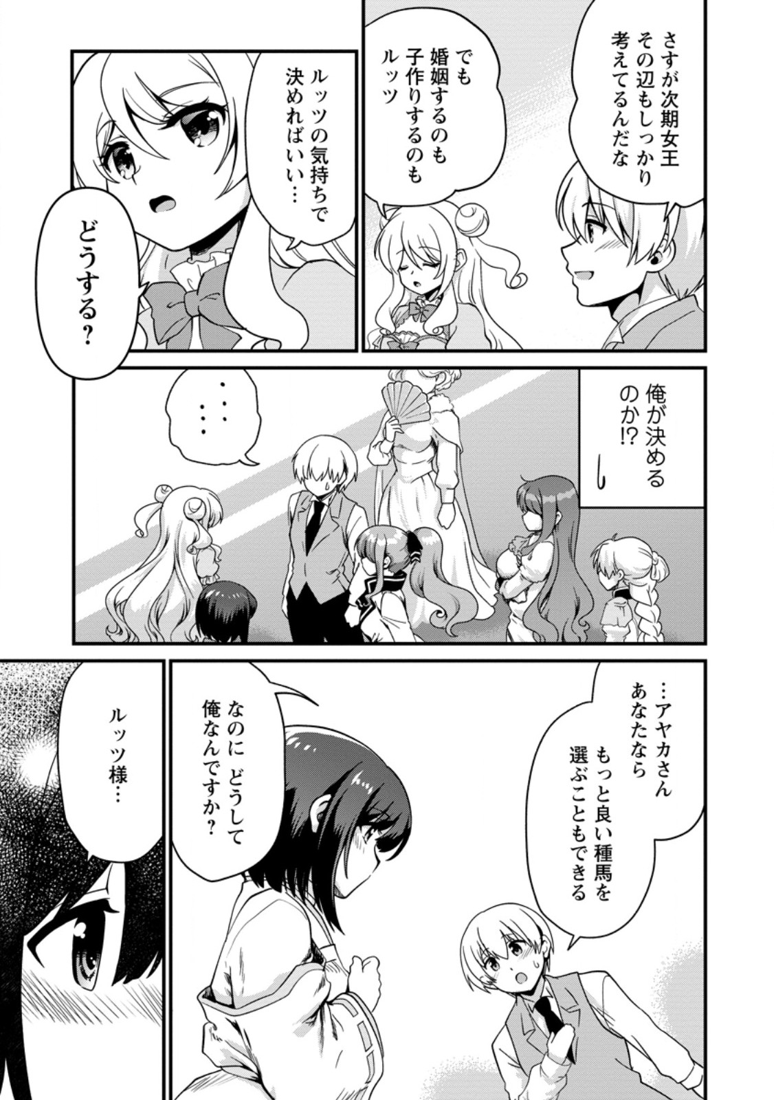 TEINEN GO WA ISEKAI DE TANEUMA SEIKATSU Chapter 6.2 - Page 2