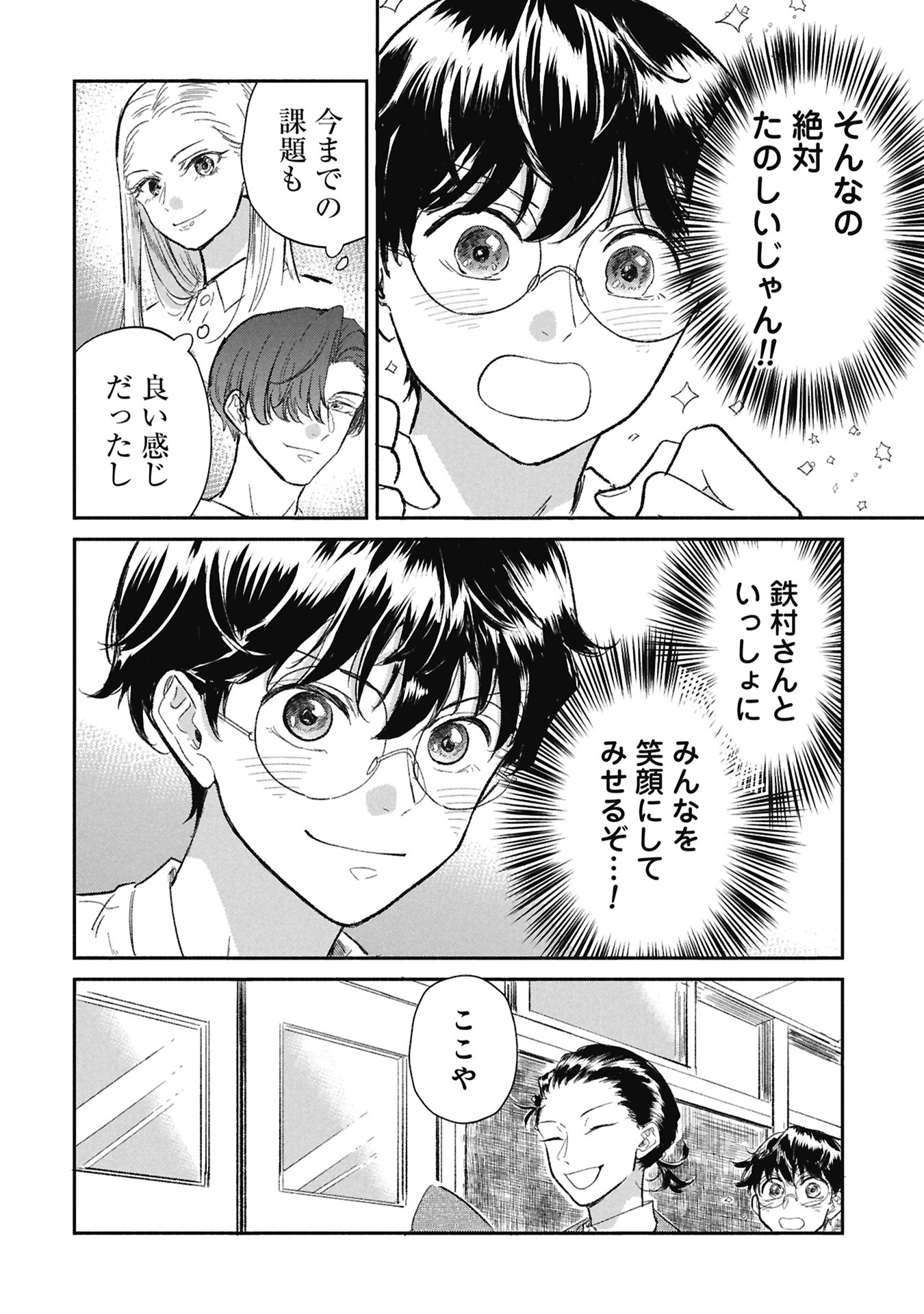 BLUE PRINT Chapter 8 - Page 16