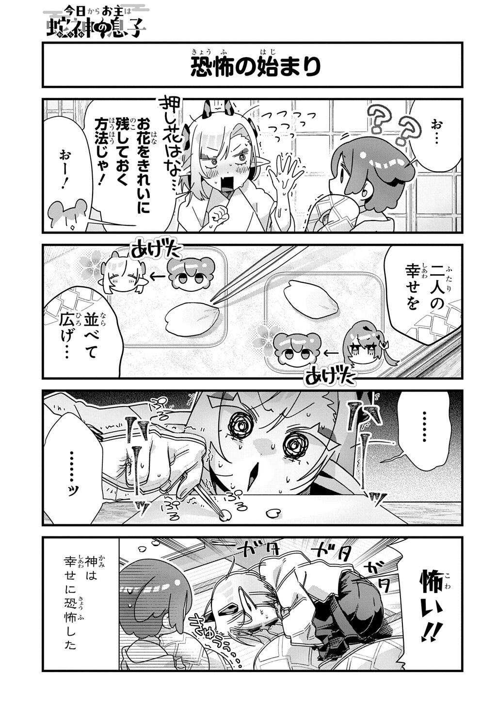 KYOU KARA O-NUSHI WA JAGAMI NO MUSUKO Chap 23 - Pic 3