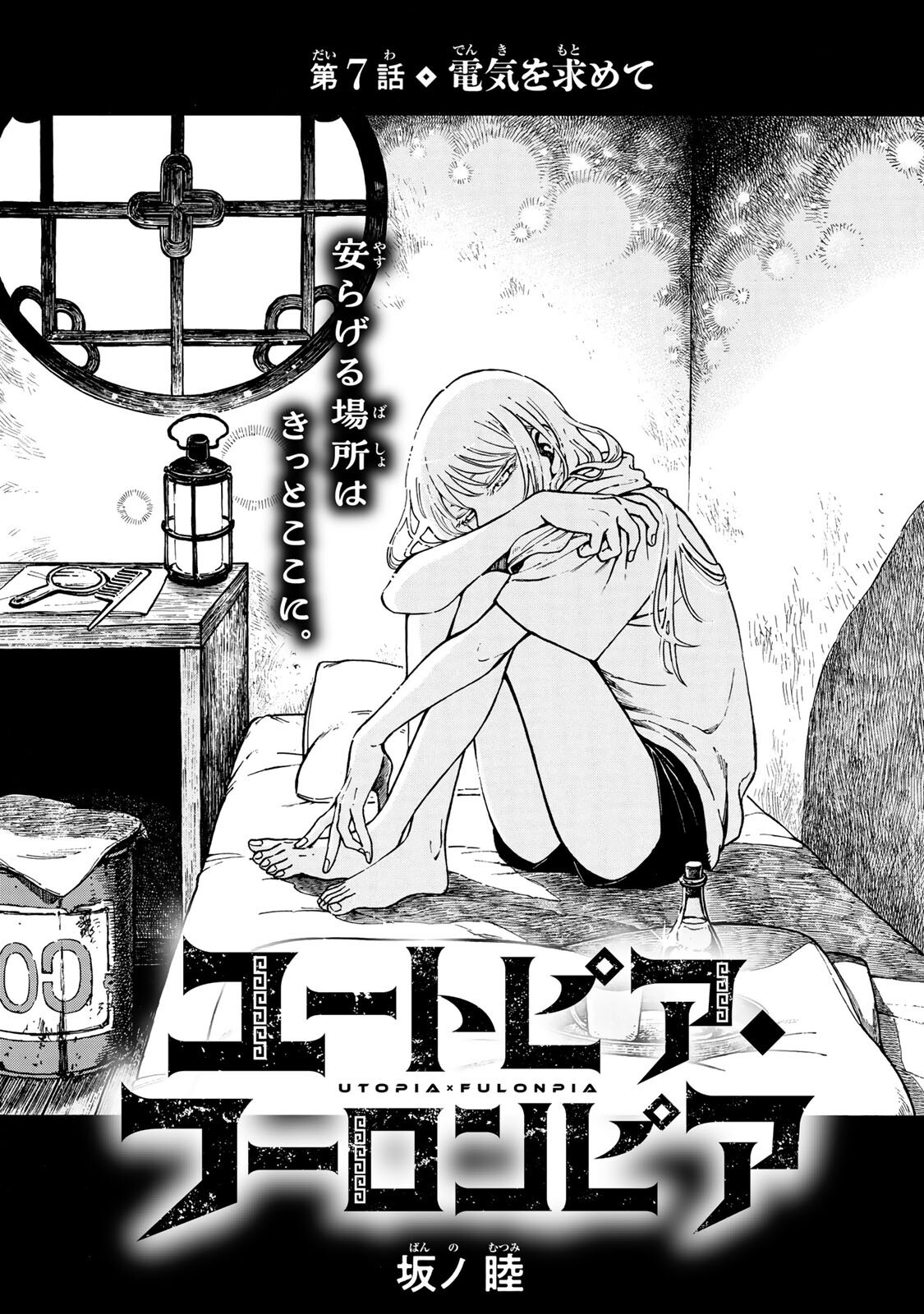 UTOPIA X FULONPIA Chapter 7.1 page 1 - nihonkuni.com