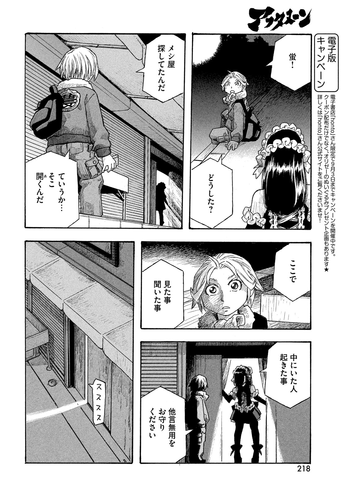 MOYASHIMON Chapter 20 page 4 - nihonkuni.com