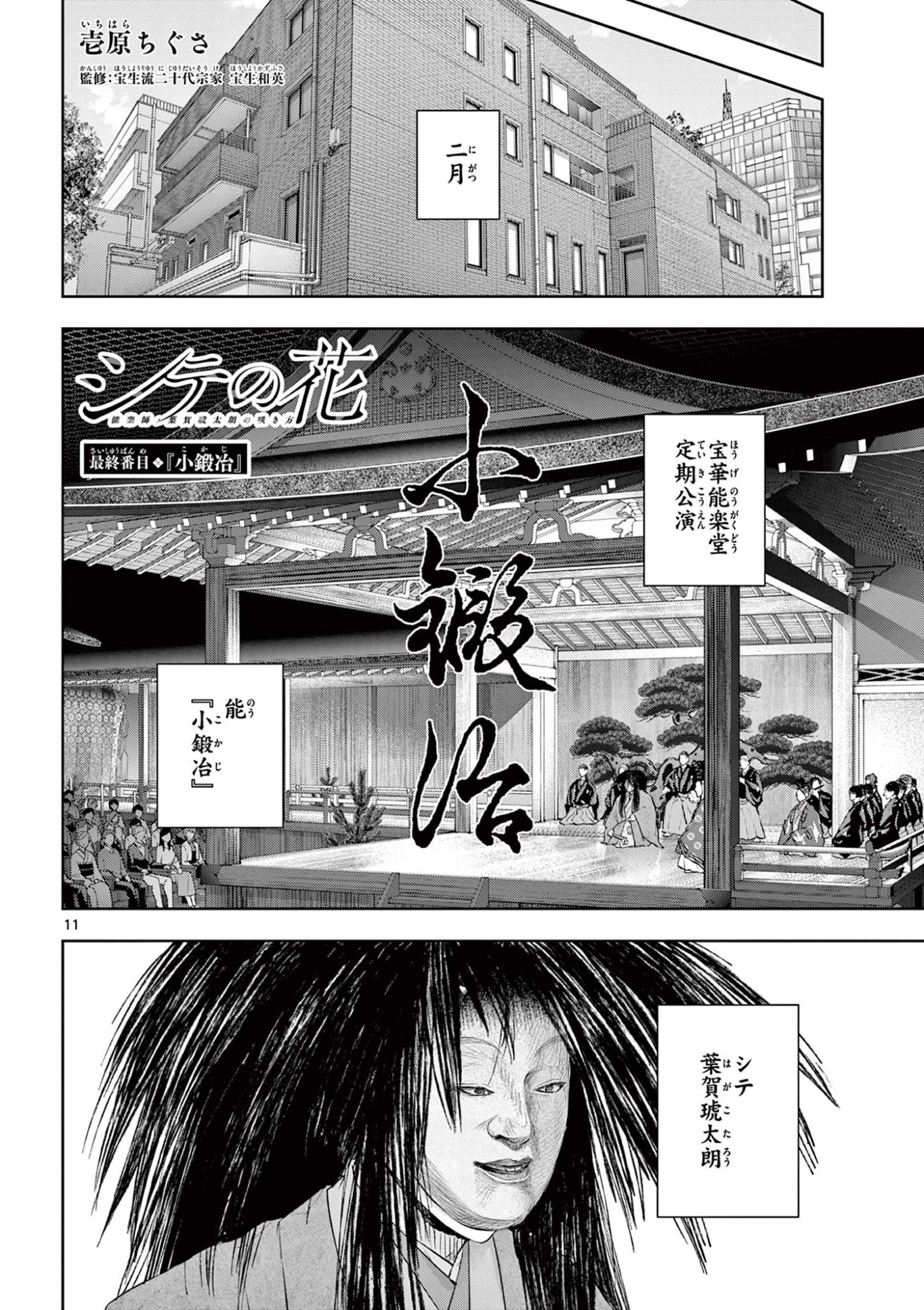 SHITE NO HANA - NOUGAKUSHI HAGA KOTAROU NO SAKIKATA Chapter 65 - Page 11
