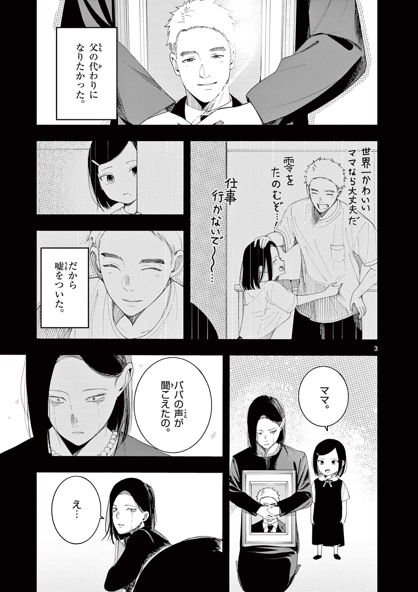 ENMA-CHAN NO RESULT Chapter 14 - Page 3
