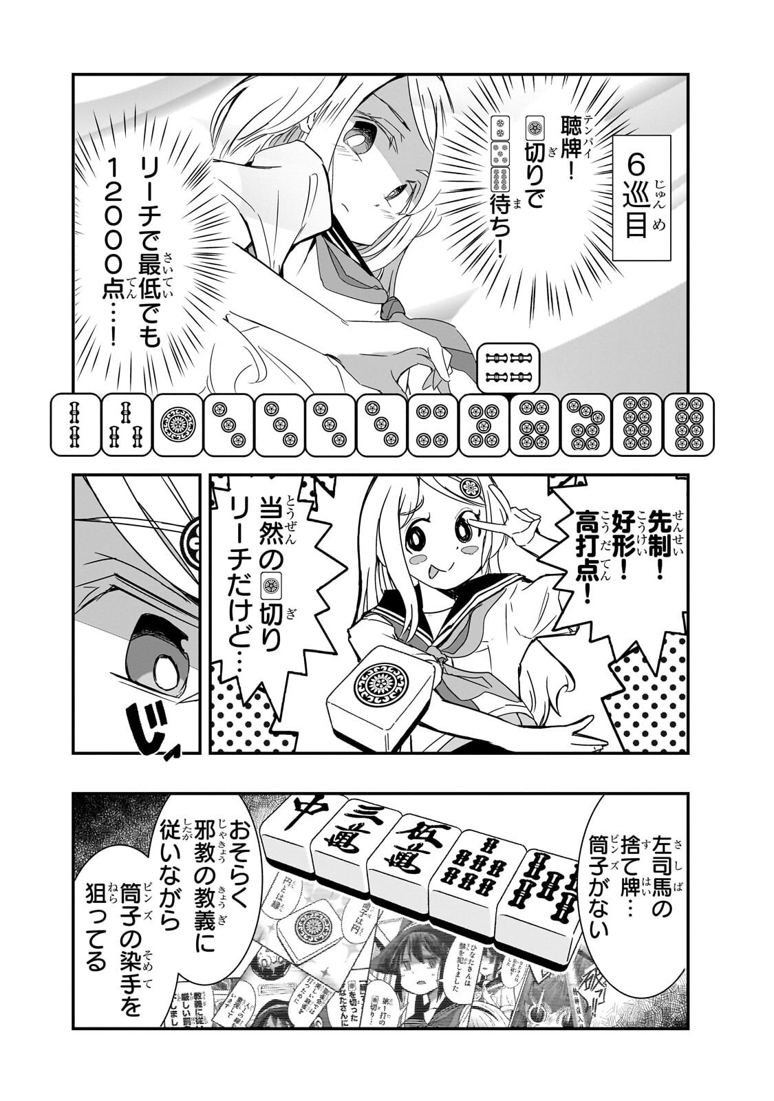 KAMIYAIN FUMI WA BAKUTO NI NARITAI! - RAW Chapter 24 page 8 - nihonkuni.com