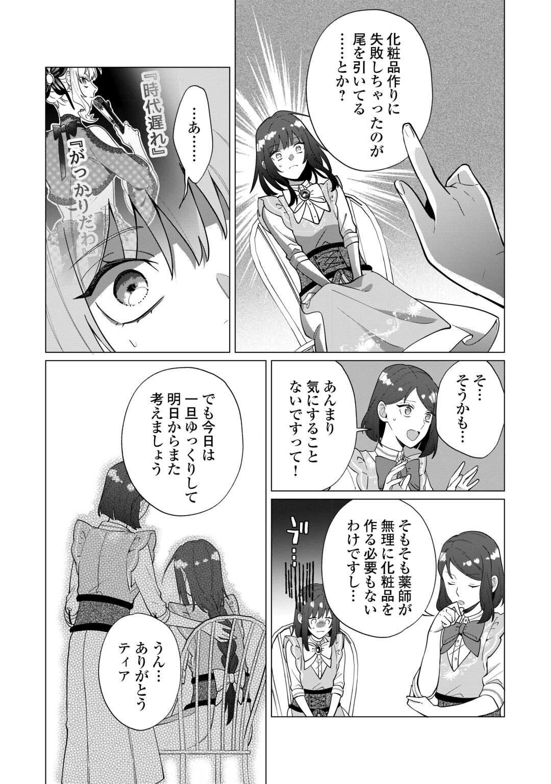 WATASHI WO OIDASU NO WA II DESU KEDO, KONO IE NO KUSURI TSUKUTTA NO ZENBU WATASHI DESU YO? Chapter 22 page 18 - nihonkuni.com