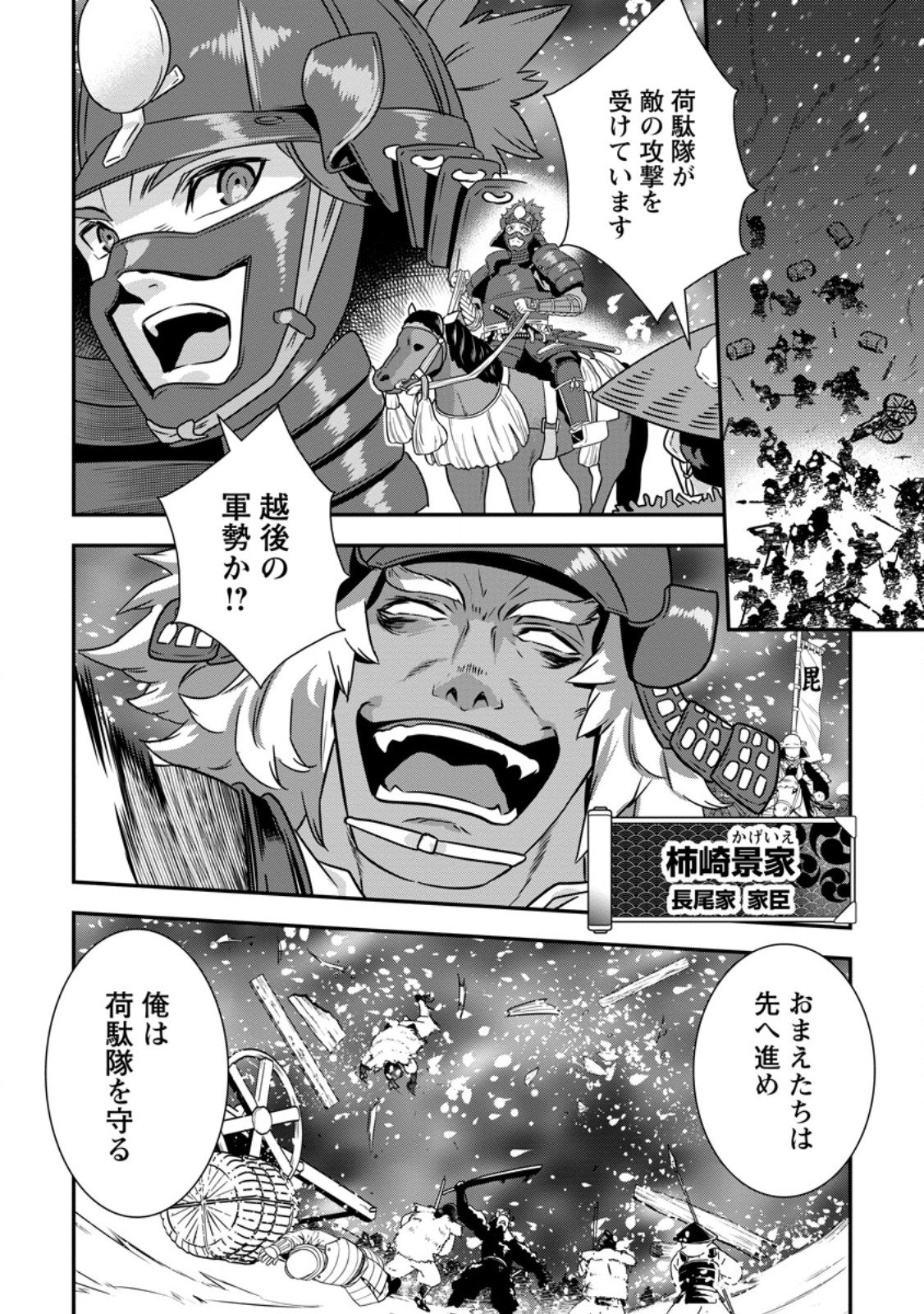 TENSEI! TAKENAKA HANBEE ~ BUSHOU NI TENSEI SHITA NAKAMATACHI TO SENGOKU RANSE O IKINUKU ~ (MANGA) - RAW Chapter 36.1 - Page 10