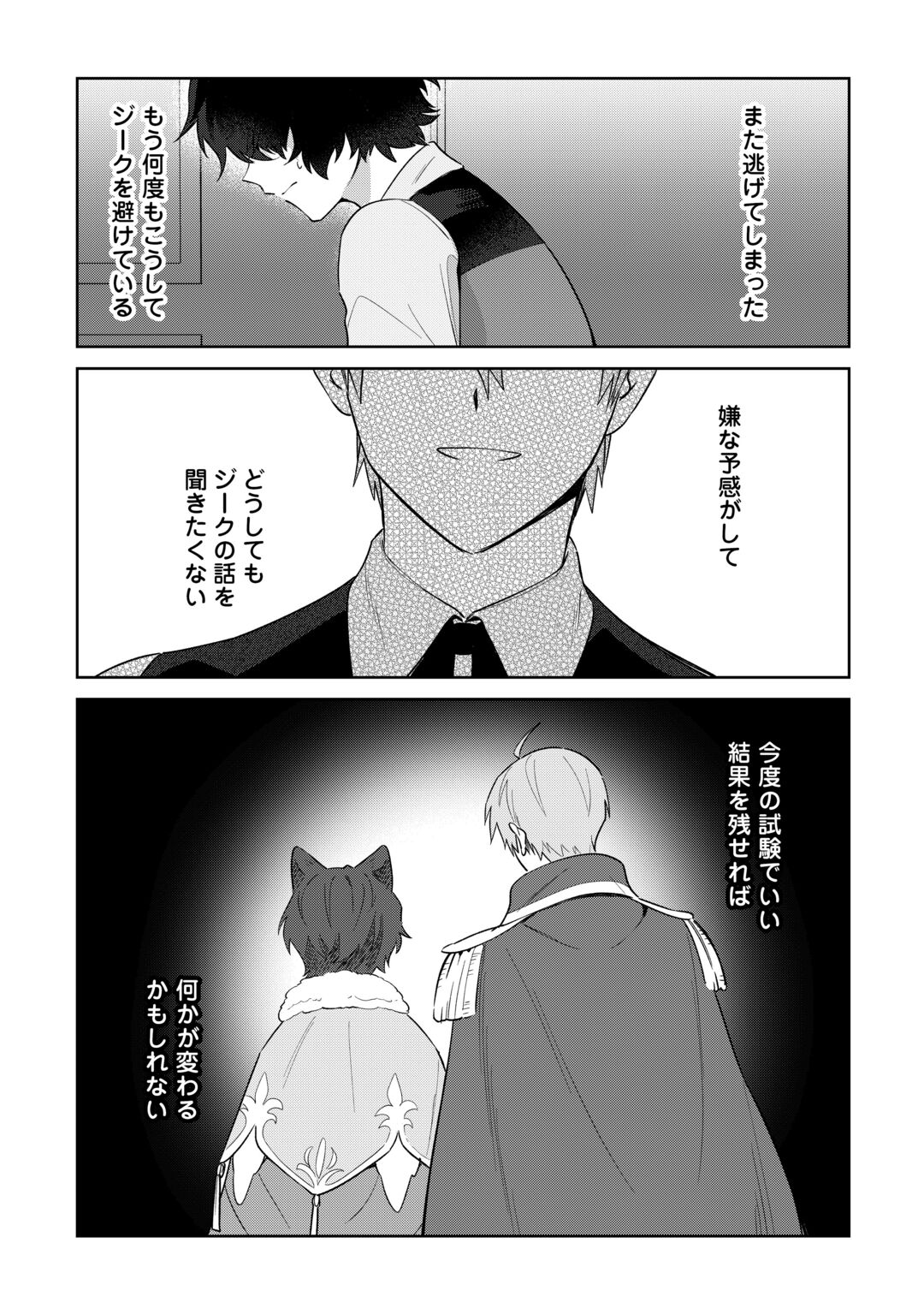 FUTAGO NO OUJI NI FUTAGO DE KONYAKU SHITAKEDO "JANAI HOU" DAKARA YAMIMAHOU WO KIWAMERU Chapter 5 page 8 - nihonkuni.com