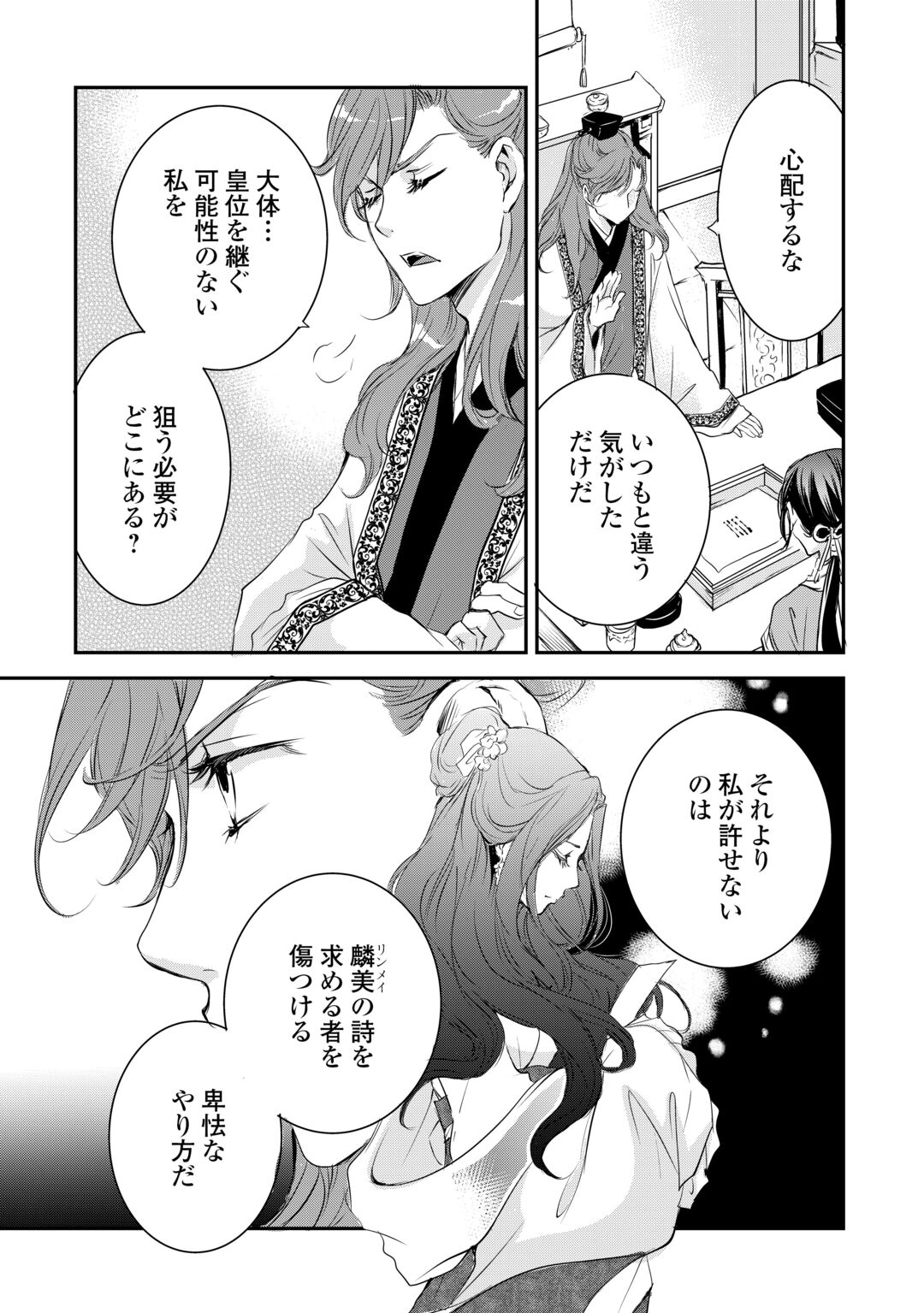 KOUKYUU NO KAKURE KUSUSHI WA YAMIYO WO TERASU Chapter 8 page 15 - nihonkuni.com