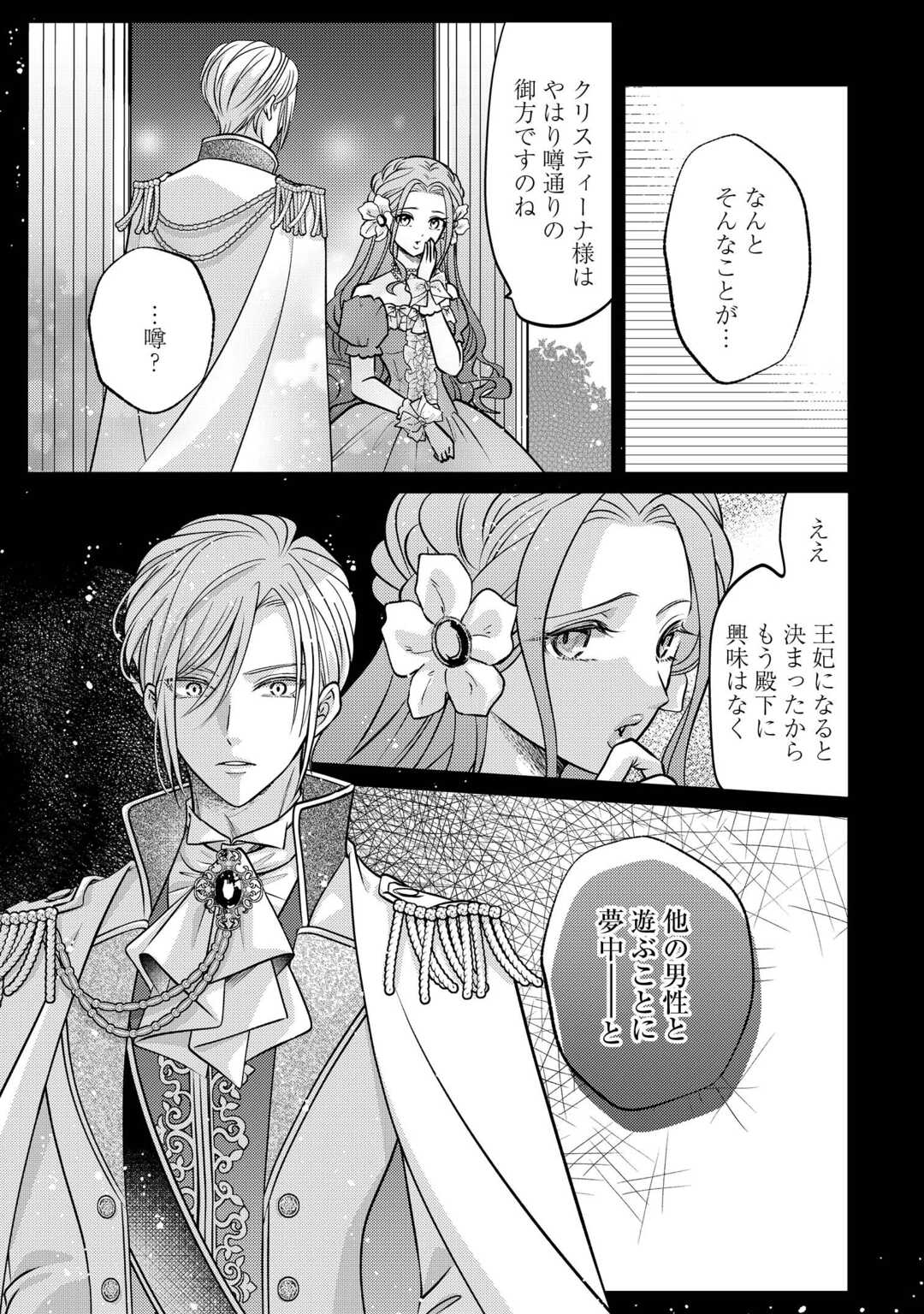 SOKUHI WA SUTERAREMASHIDA NODE Chapter 3 page 15 - nihonkuni.com