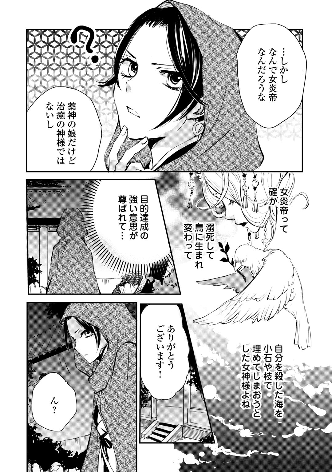 KOUKYUU NO KAKURE KUSUSHI WA YAMIYO WO TERASU Chapter 8 page 20 - nihonkuni.com