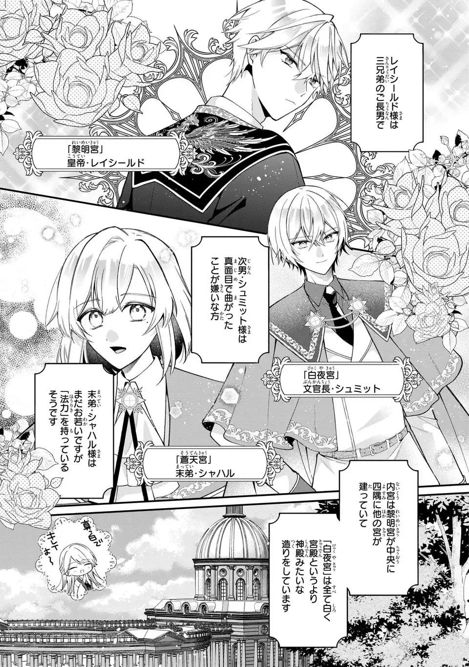 GAKEPPUCHI REIJOU WA REIKETSU KOUTEI NO OSEWAGAKARI: JIJO NO HAZU GA KOUTEIHI NI NARU MITAI DESU Chapter 2 page 9 - nihonkuni.com