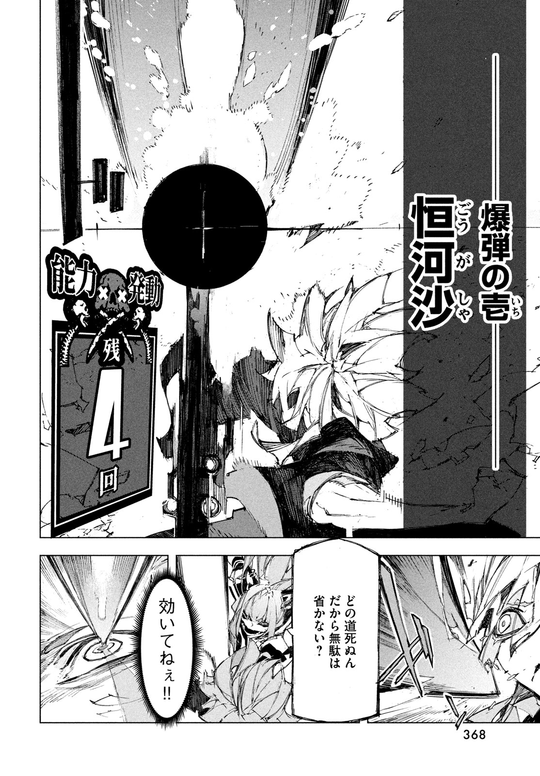 GYAKUSATSU KIGEN Chapter 3 page 8 - nihonkuni.com