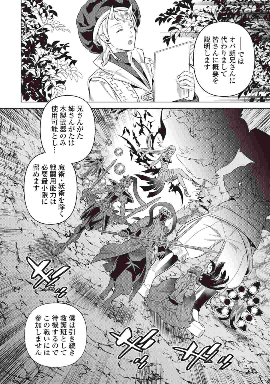 RE:MONSTER - RAW Chapter 123 page 22 - nihonkuni.com