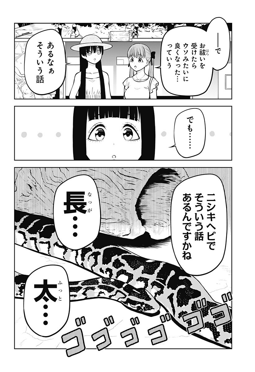 SATANICA Chapter 9 page 10 - nihonkuni.com