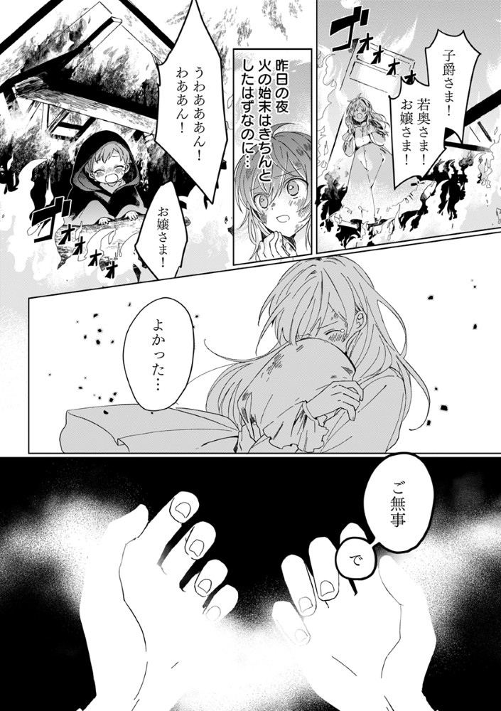 SHINIKAKE OTOME GA MITSUKETA SHIAWASE Chapter 3 - Page 4