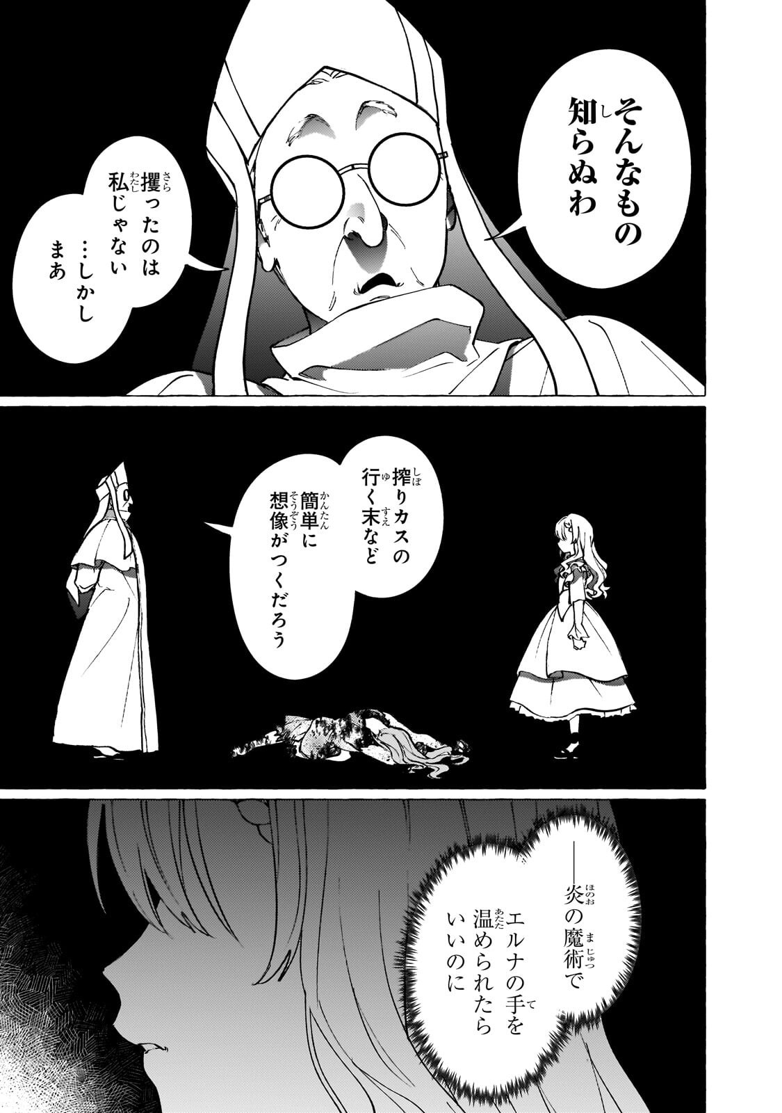 WIZZRAIN KINGDOM STORY, THE DRAGON IS THE BRIDE Chapter 17.2 page 9 - nihonkuni.com