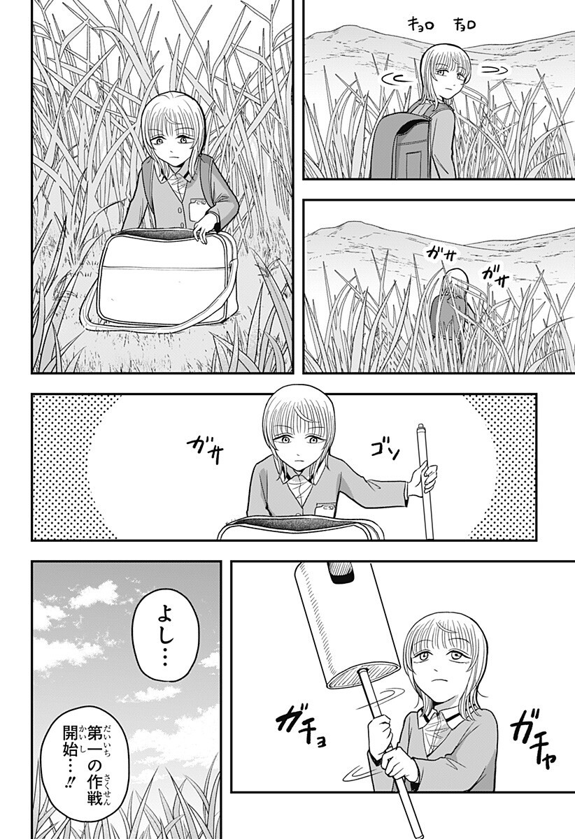 A, AKUMA-CHAN Chapter 8 page 2 - nihonkuni.com