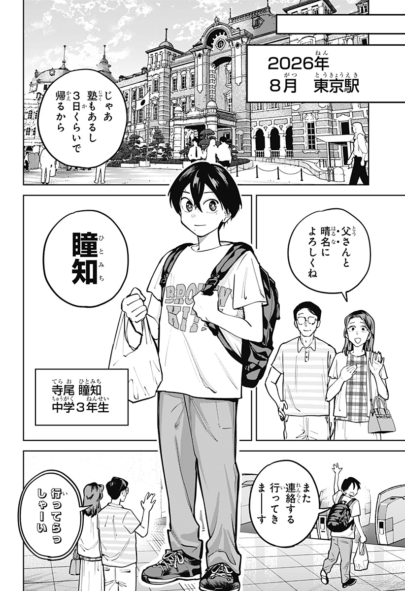 MOSHUNE PROJECT Chapter 13 page 10 - nihonkuni.com