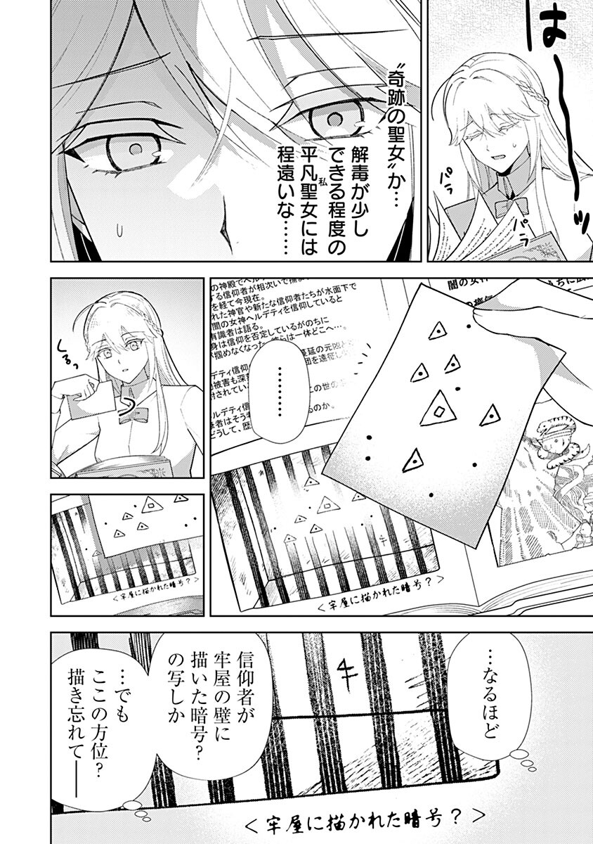 MOZUMI SEIJO TO DOKUSATSU GUNSHI: DOKU NO JOUKA GA DEKIRU KISEKI NO SEIJO WA WATASHI DAKE RASHII DESU Chapter 24 - Page 12