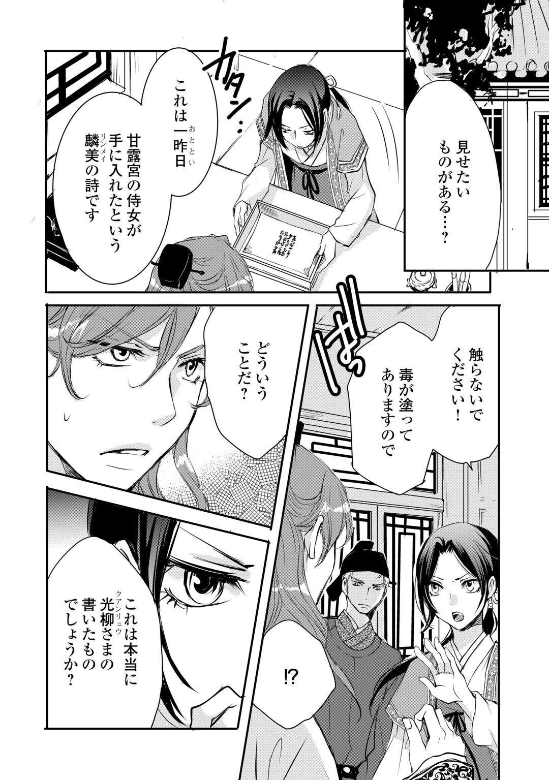 KOUKYUU NO KAKURE KUSUSHI WA YAMIYO WO TERASU Chapter 8 page 10 - nihonkuni.com