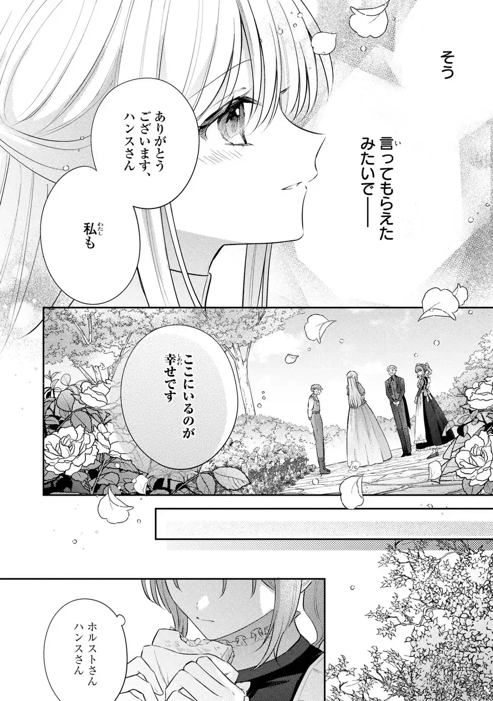THE ABANDONED BARONESS IS ONE OF THE BLACK KNIGHT’S FAVORITES (MANGA) Chapter 44 - Page 24