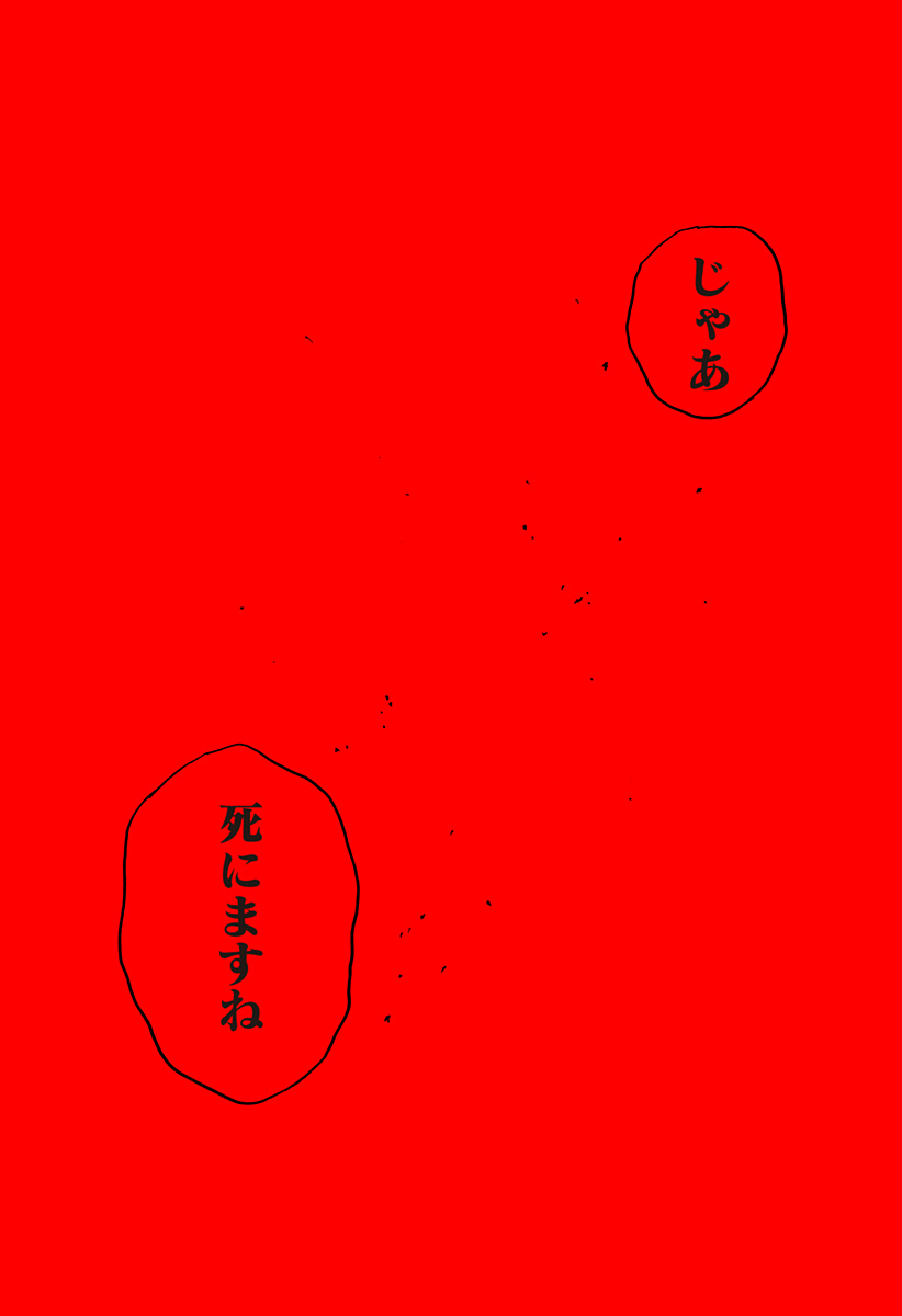 KUCHI NI KANSURU ENQUÊTE Chapter 4 - Page 43