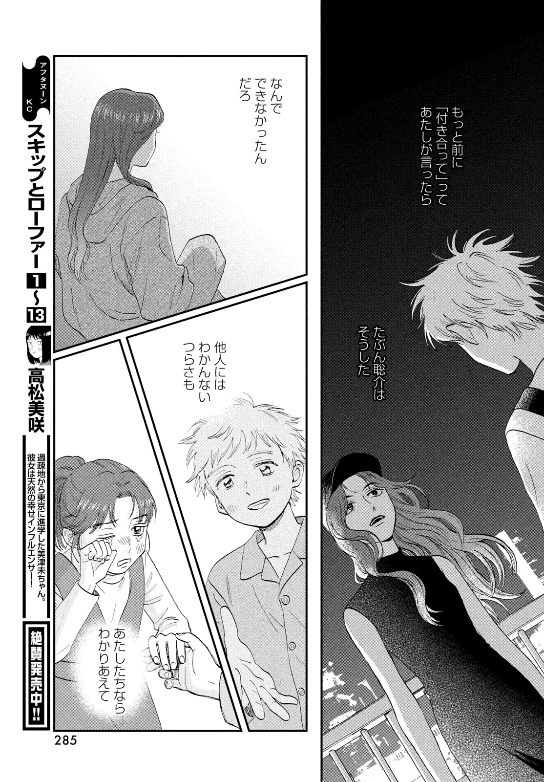 SUKIPPU TO ROFA - RAW Chapter 82 - Page 11