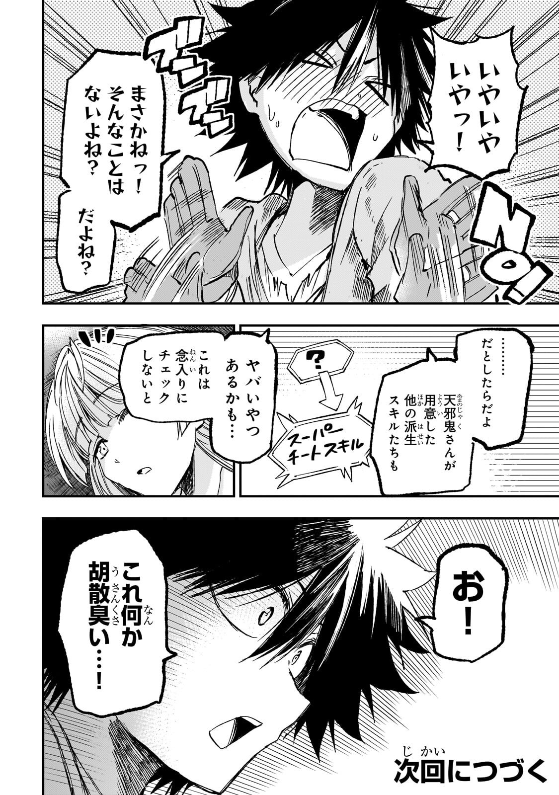 HITORIBOCCHI NO ISEKAI KOURYAKU - RAW Chapter 327 - Page 17