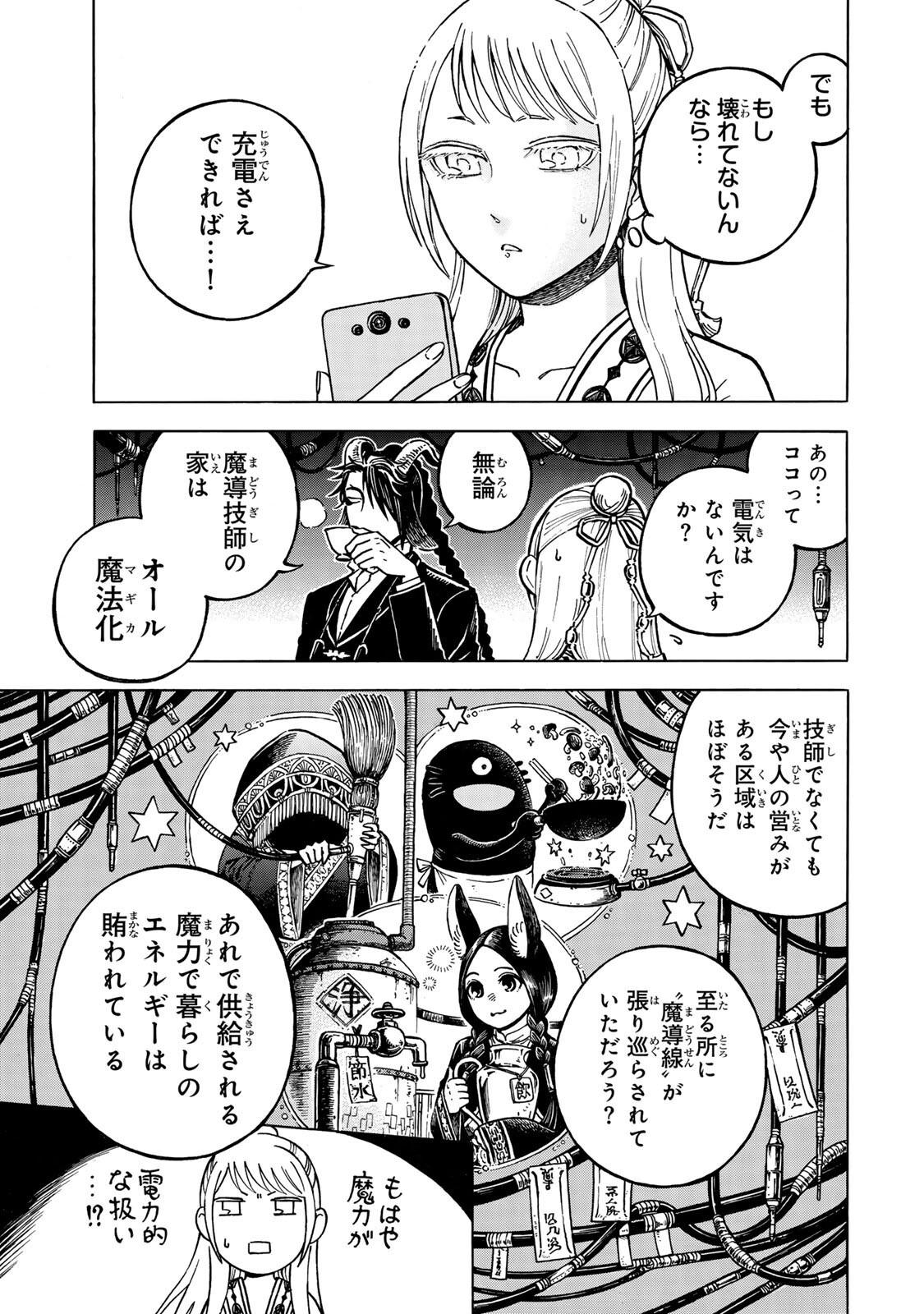 UTOPIA X FULONPIA Chapter 7.1 page 7 - nihonkuni.com