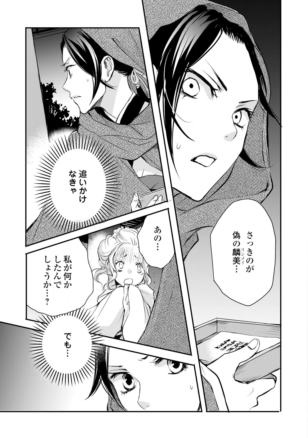 KOUKYUU NO KAKURE KUSUSHI WA YAMIYO WO TERASU Chapter 8 page 23 - nihonkuni.com