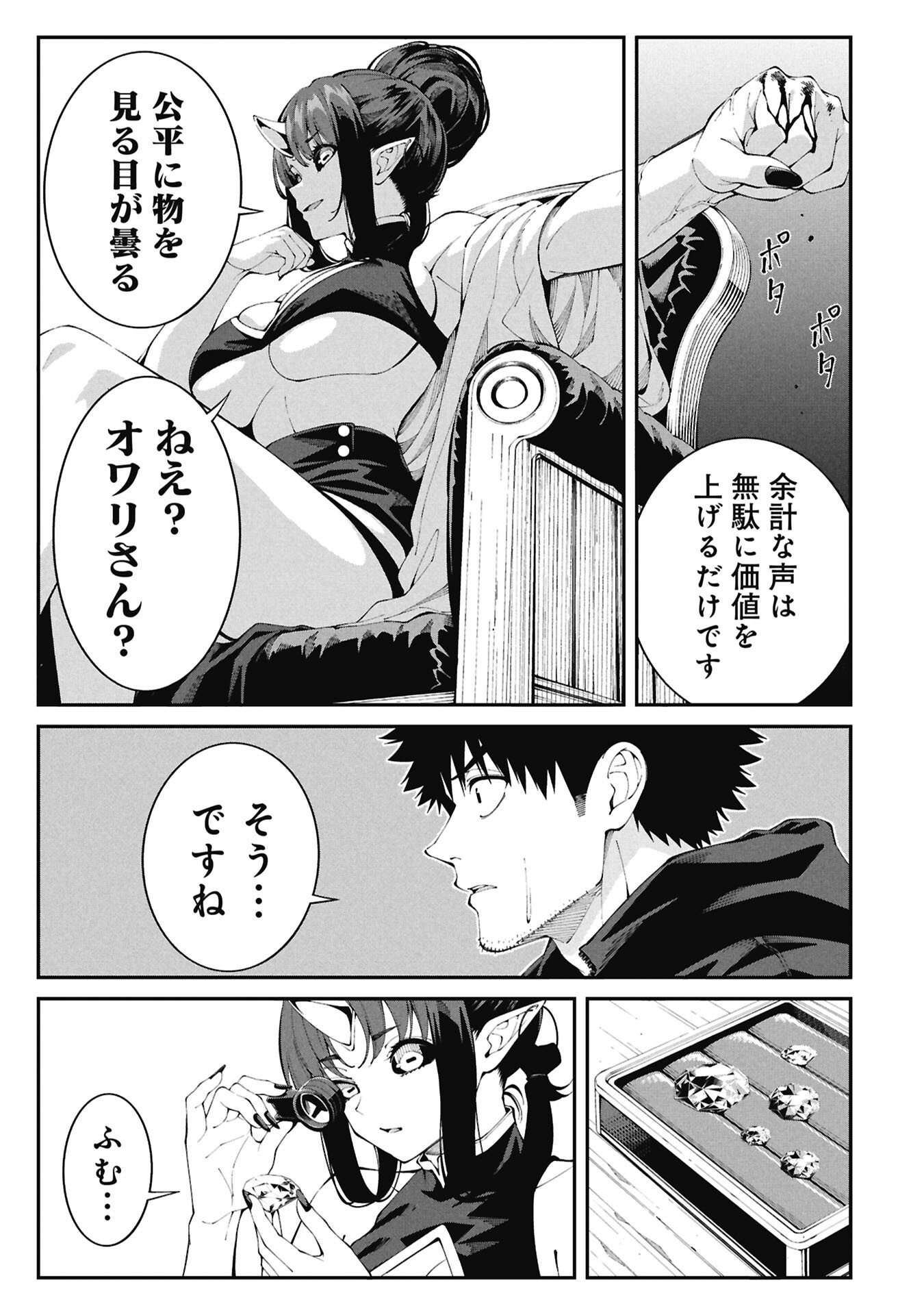 TSURIZAO HITOTSU DE ISEKAI HOUROU Chapter 7 page 17 - nihonkuni.com