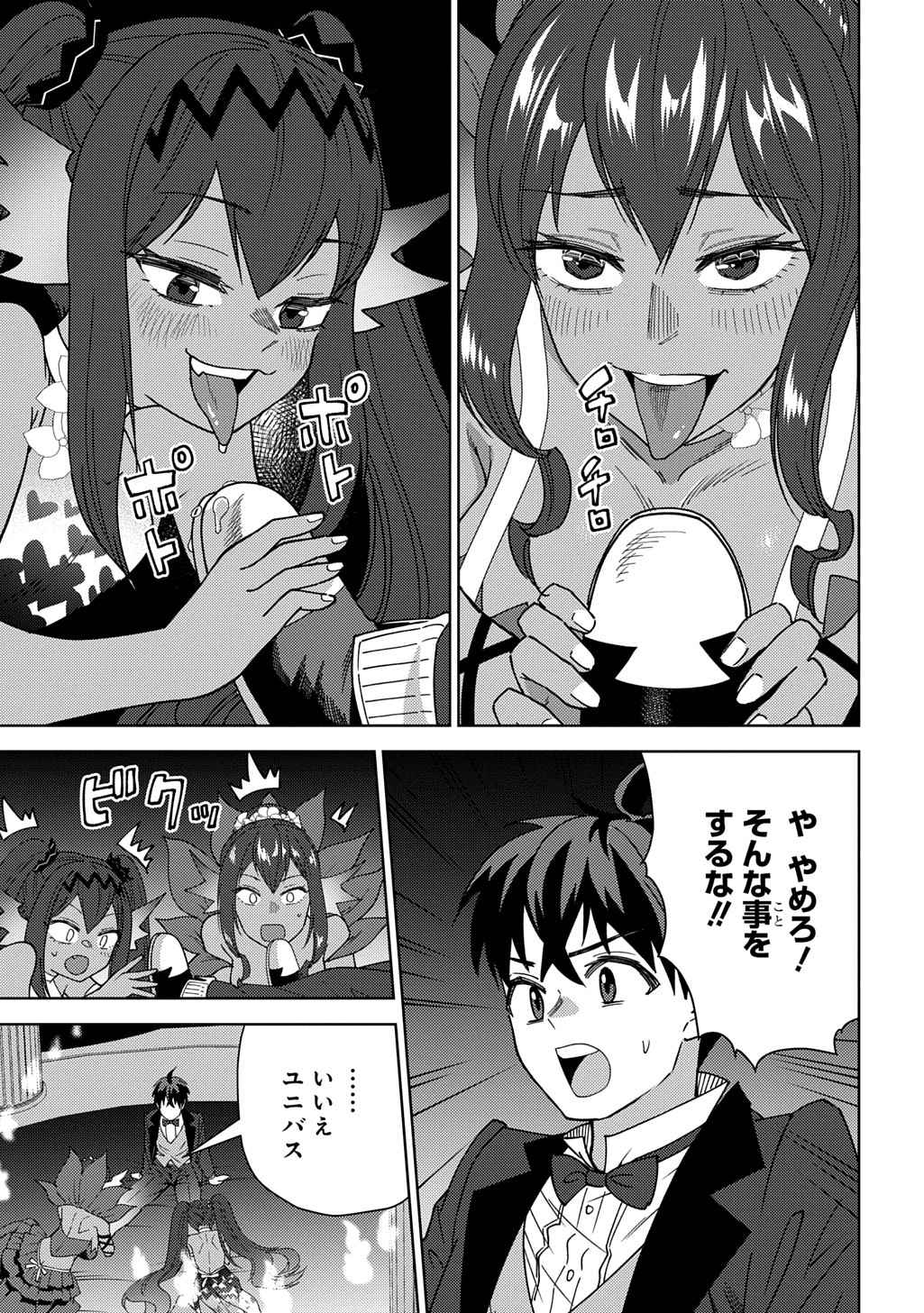MUNOU TO YOBARETA "SEIREI TARASHI" - JITSUWA INOU DE, SEIREI KAIDE WA DENSETSUTEKI HERO DESHITA@COMIC Chapter 46 - Page 5