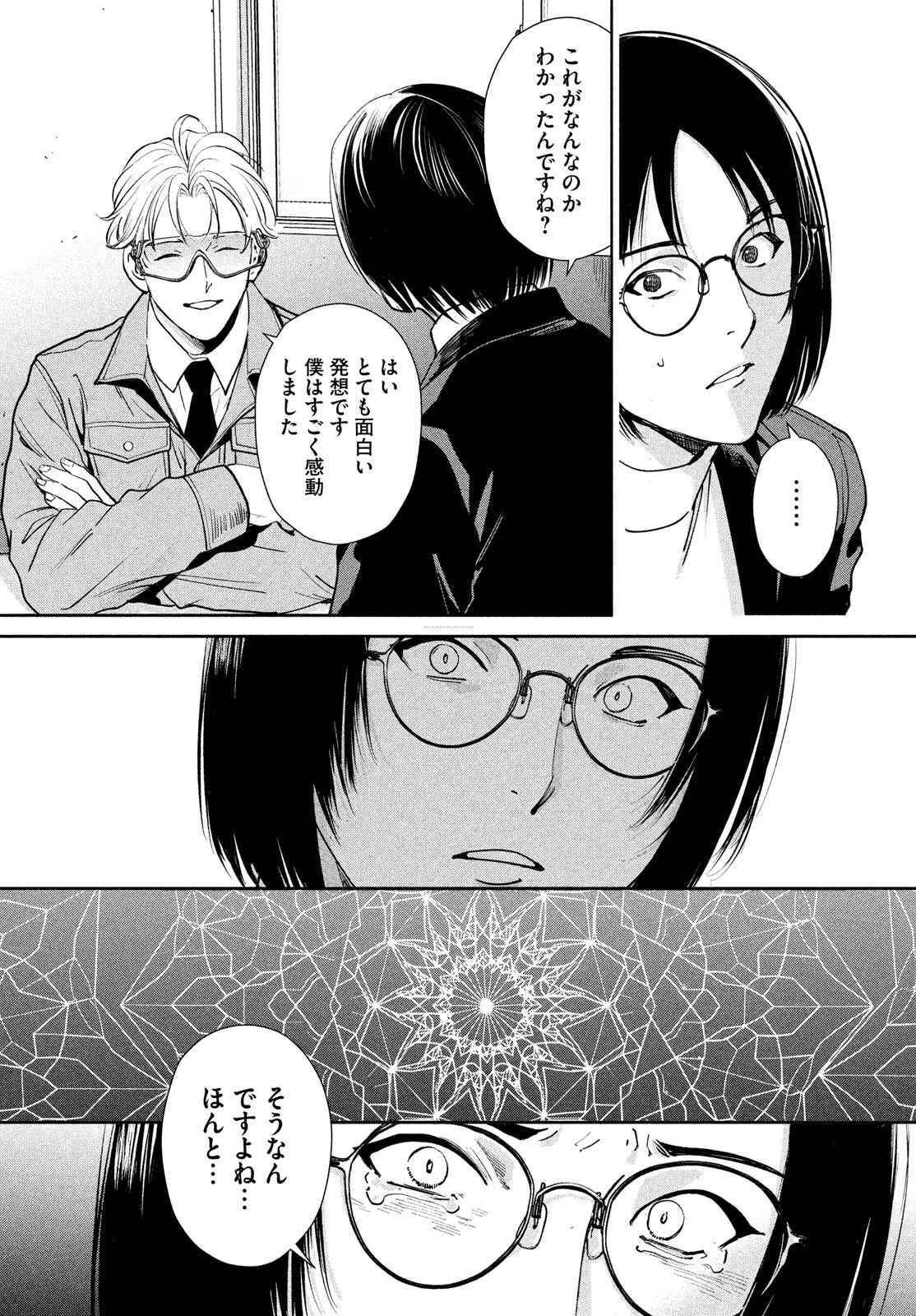 PAX: KOKUMIN KOUFUKU KANRIKYOKU Chapter 5 - Page 25