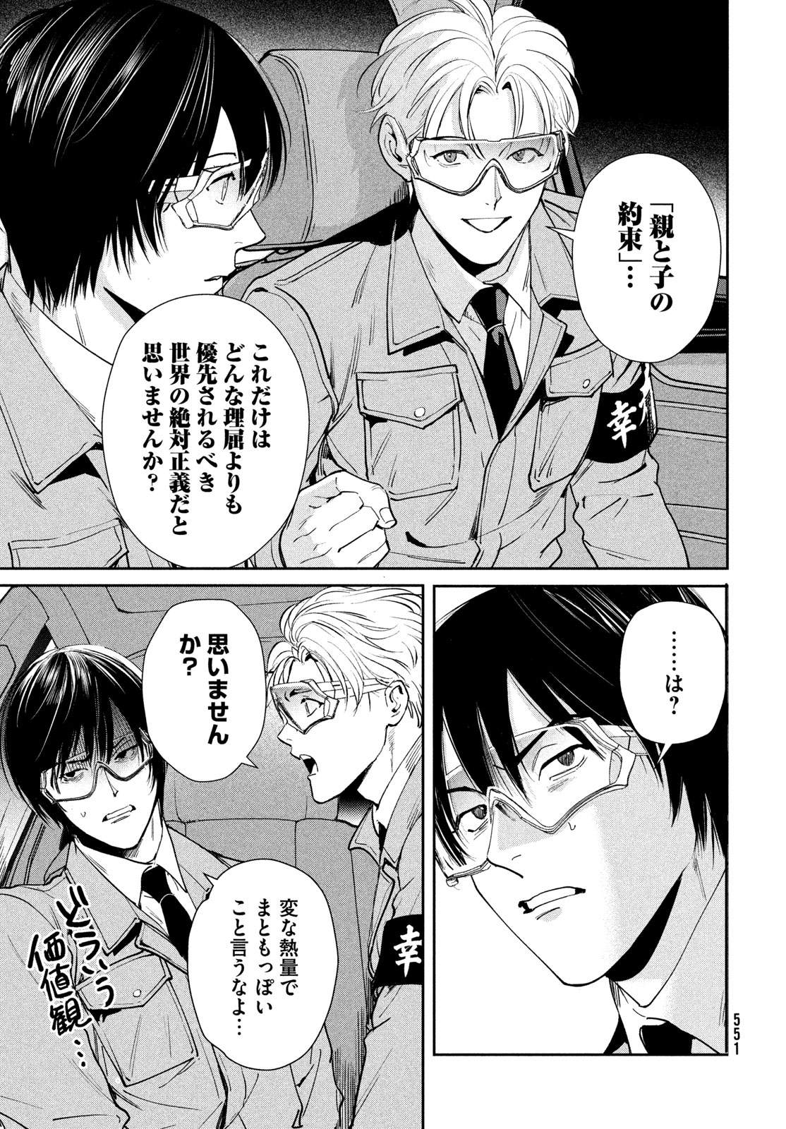 PAX: KOKUMIN KOUFUKU KANRIKYOKU Chapter 5 - Page 31