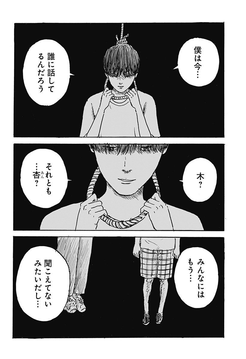 KUCHI NI KANSURU ENQUÊTE Chapter 4 - Page 26