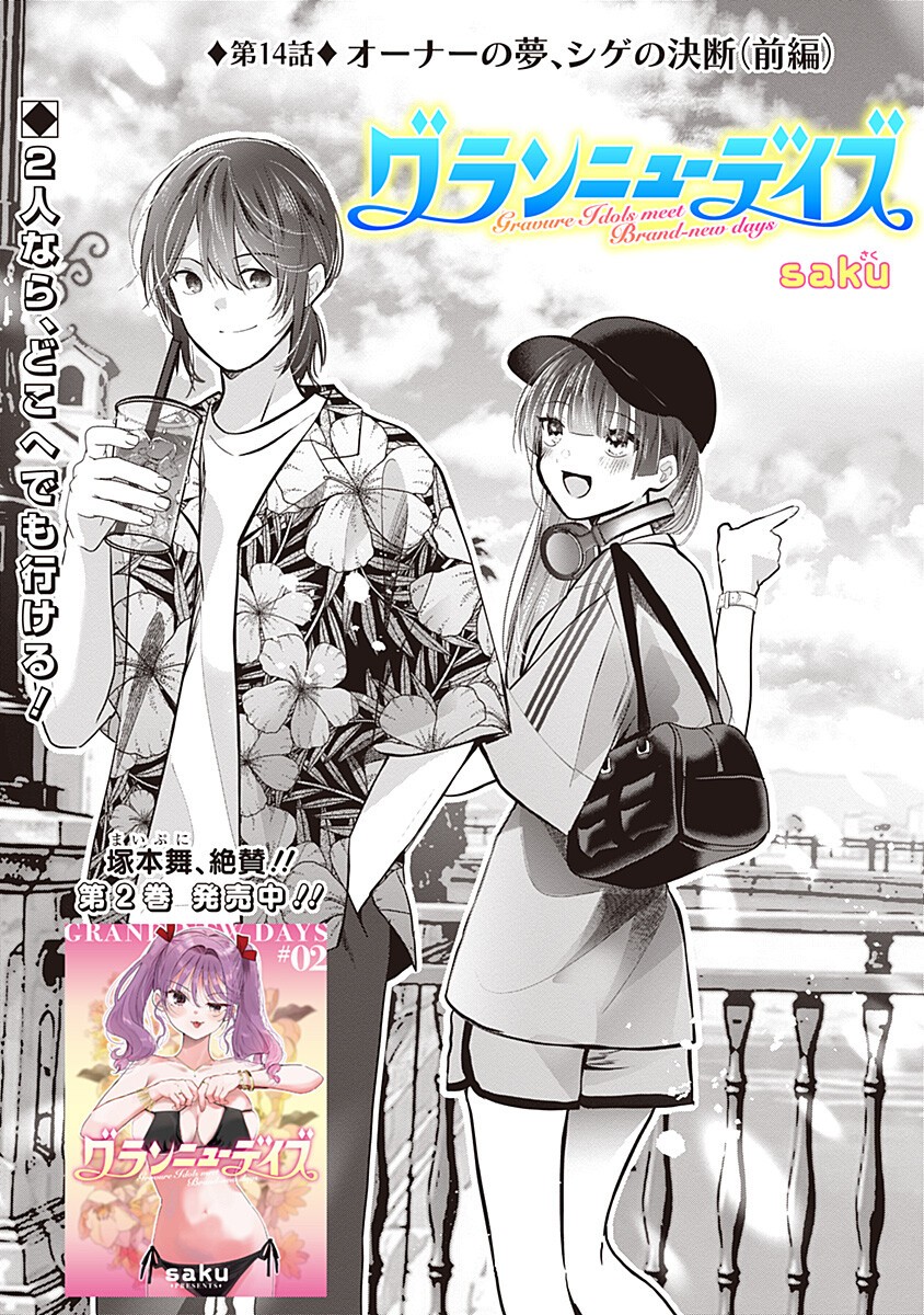 GRAVURE IDOLS MEET BRAND-NEW DAYS Chap 14.1 - Pic 1