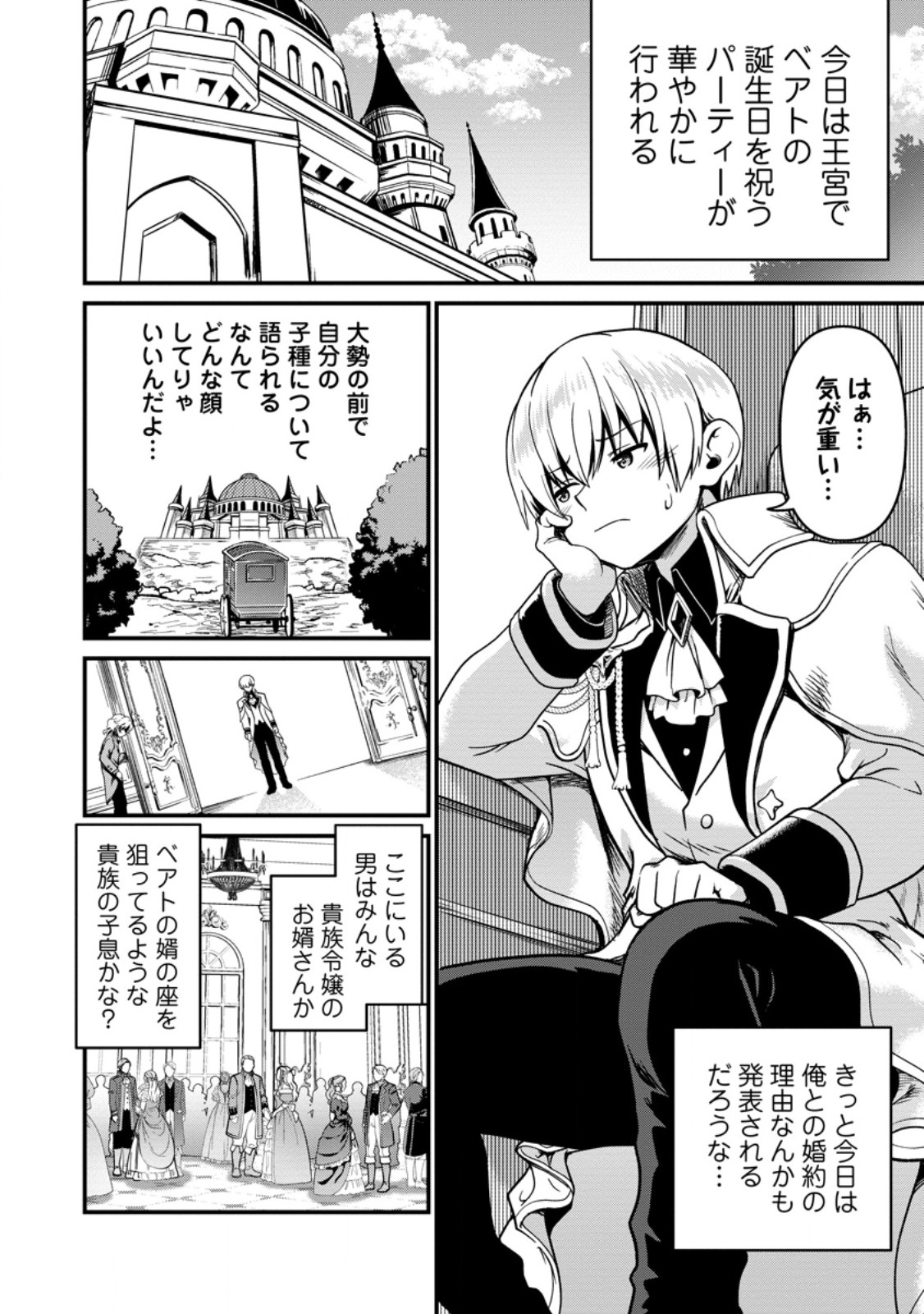 TEINEN GO WA ISEKAI DE TANEUMA SEIKATSU Chapter 6.2 - Page 7