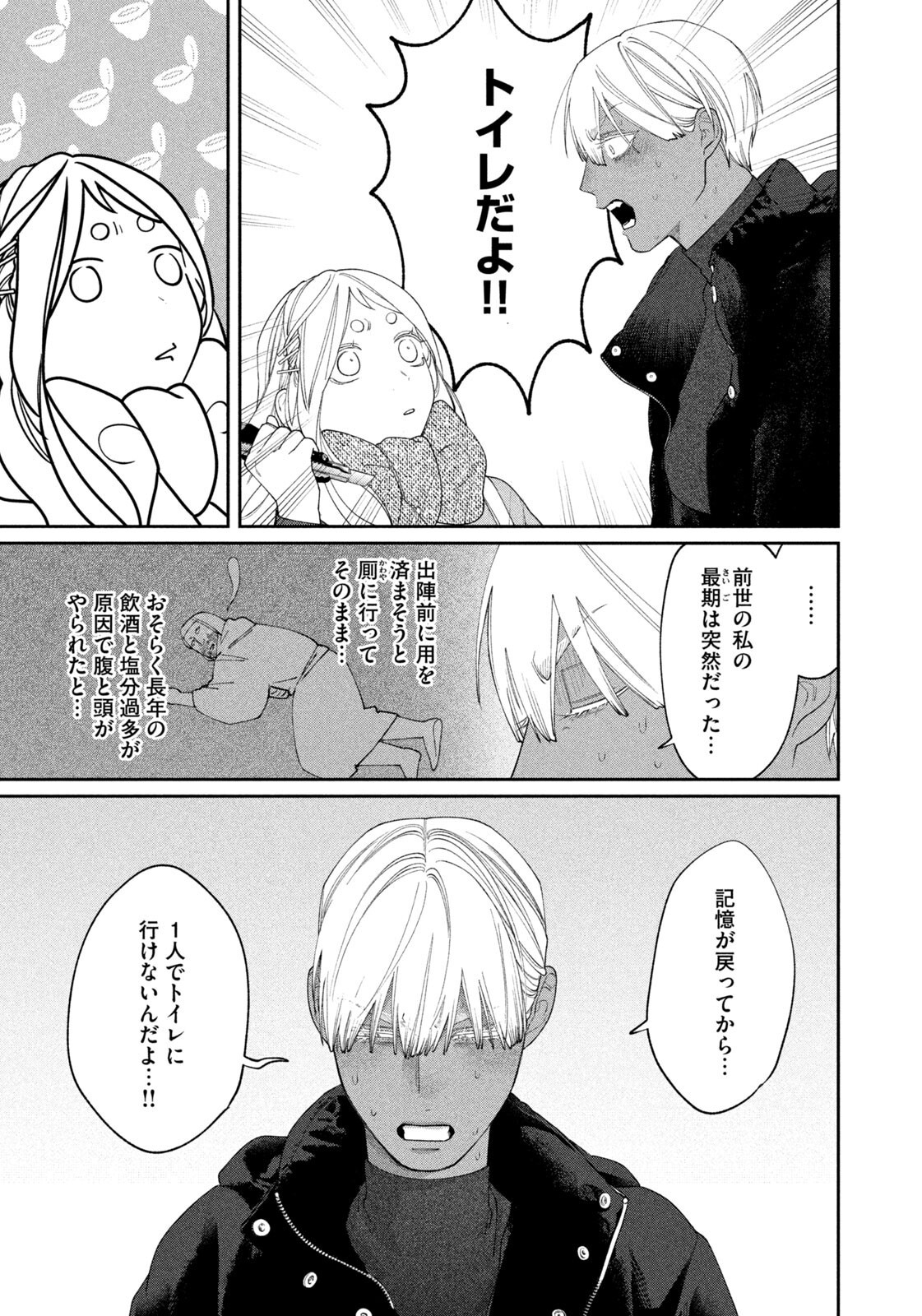 ODA-CHAN TO AKECHI-KUN Chapter 65 page 5 - nihonkuni.com