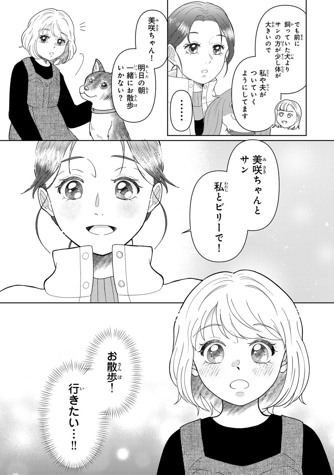 YOAKE WO TSURETEKURU INU Chapter 7.1 page 19 - nihonkuni.com