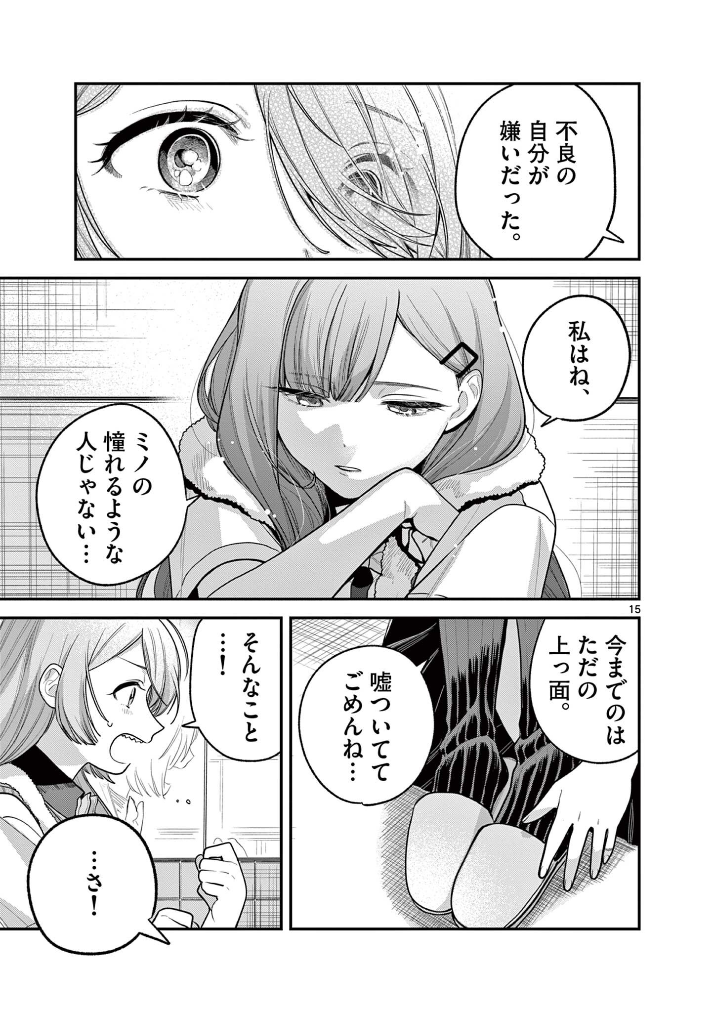 JYANOME-SAN WANTS TO SMILE! Chapter 10.2 page 4 - nihonkuni.com