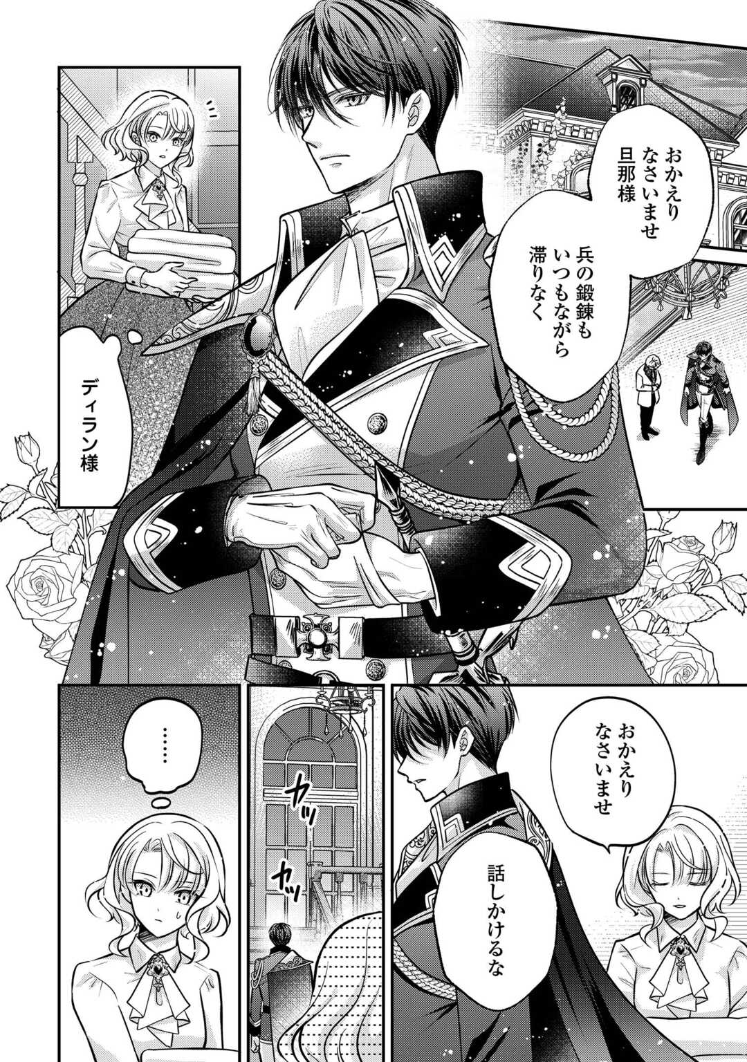 SOKUHI WA SUTERAREMASHIDA NODE Chapter 3 page 22 - nihonkuni.com