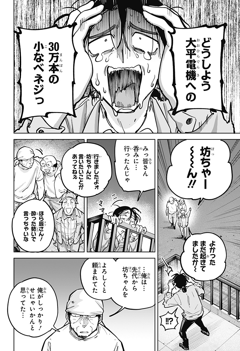 MOSHUNE PROJECT Chapter 13 page 4 - nihonkuni.com
